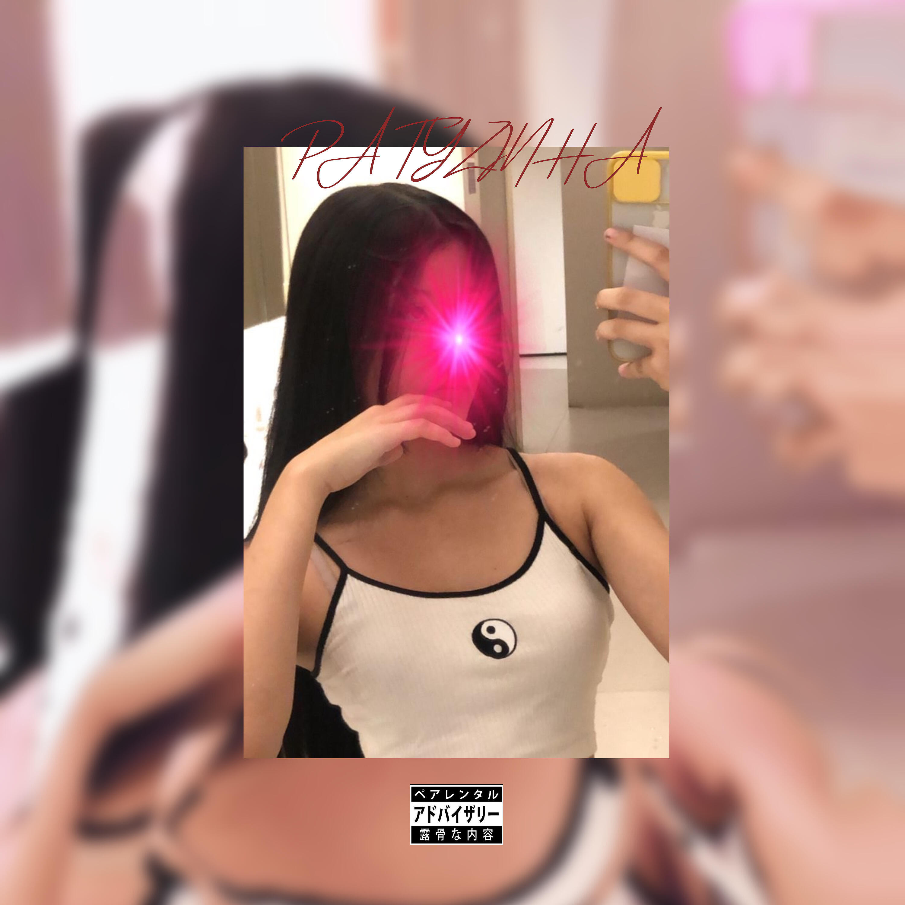 Релиз Patyzinha