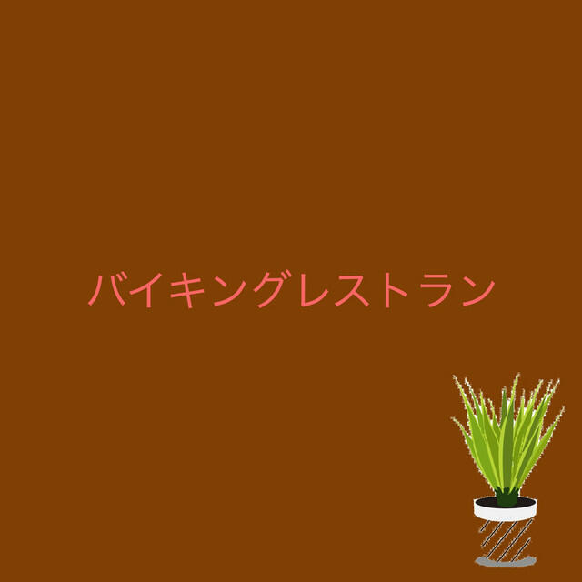 Релиз バイキングレストラン (Instrumental)
