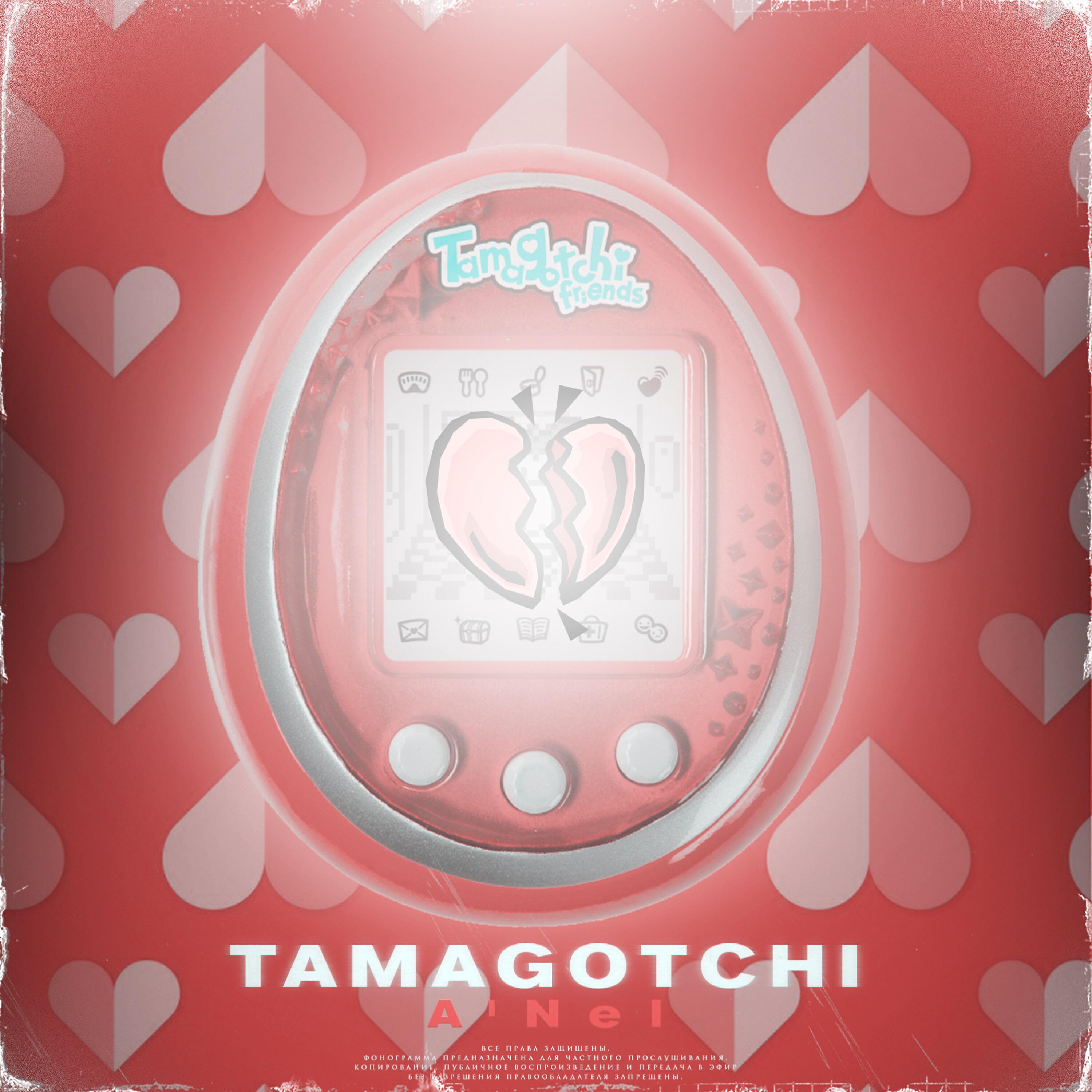 Релиз Tamagotchi
