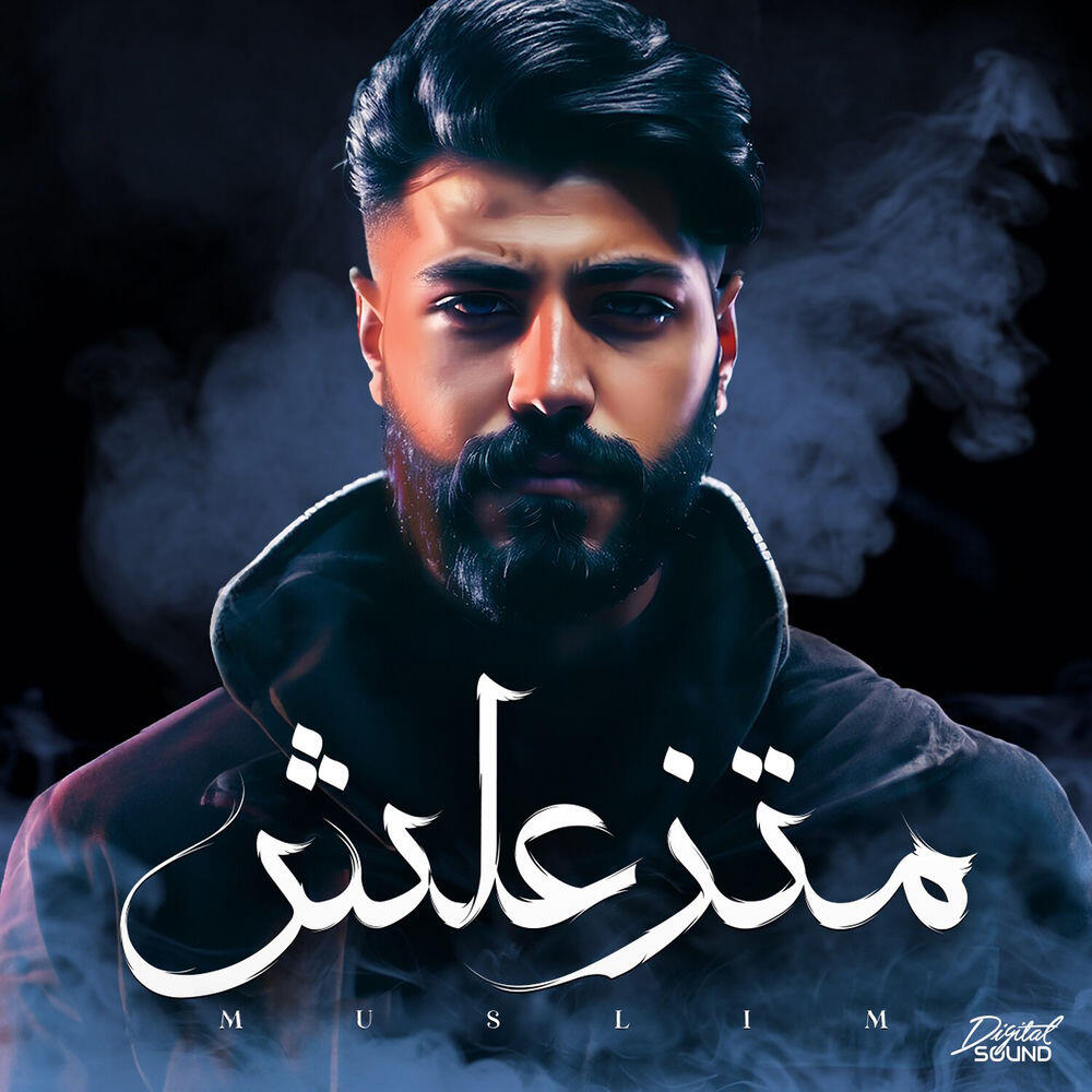 Релиз Matzaalsh