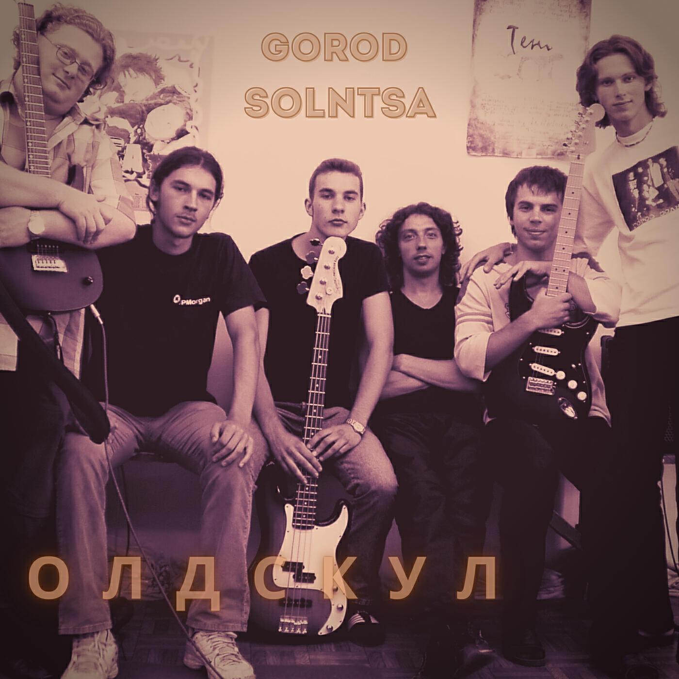 Gorod Solntsa