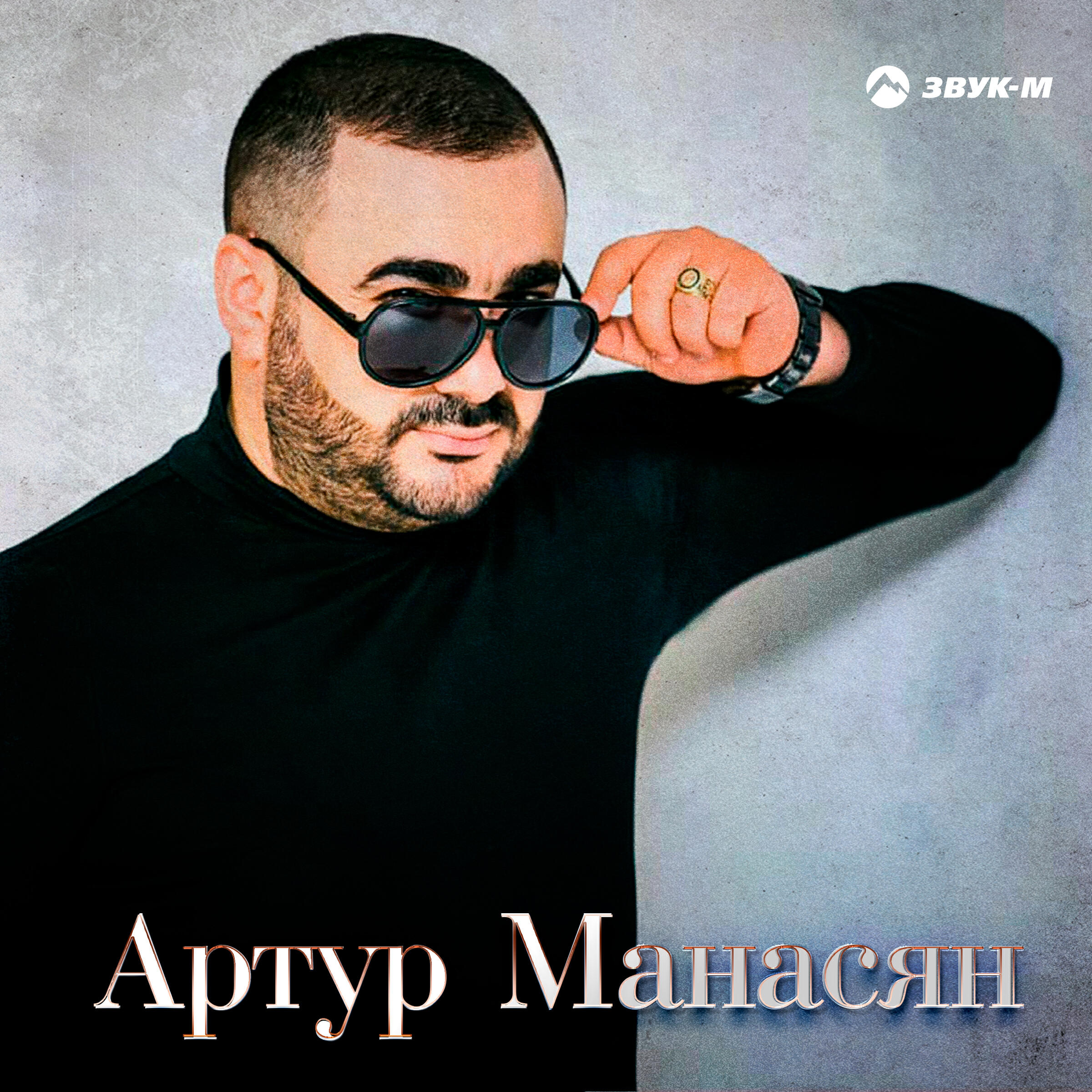 Релиз Армянка