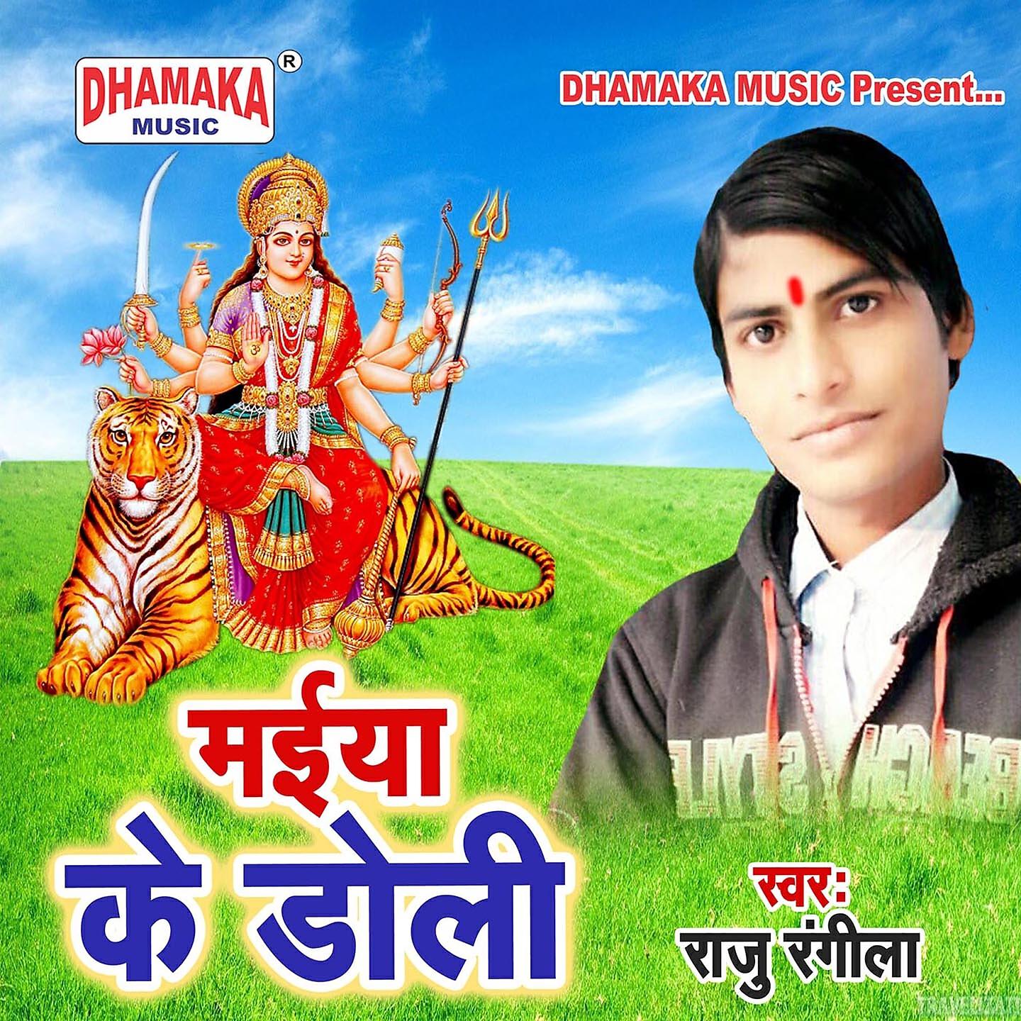 Релиз Maiya Ke Doli
