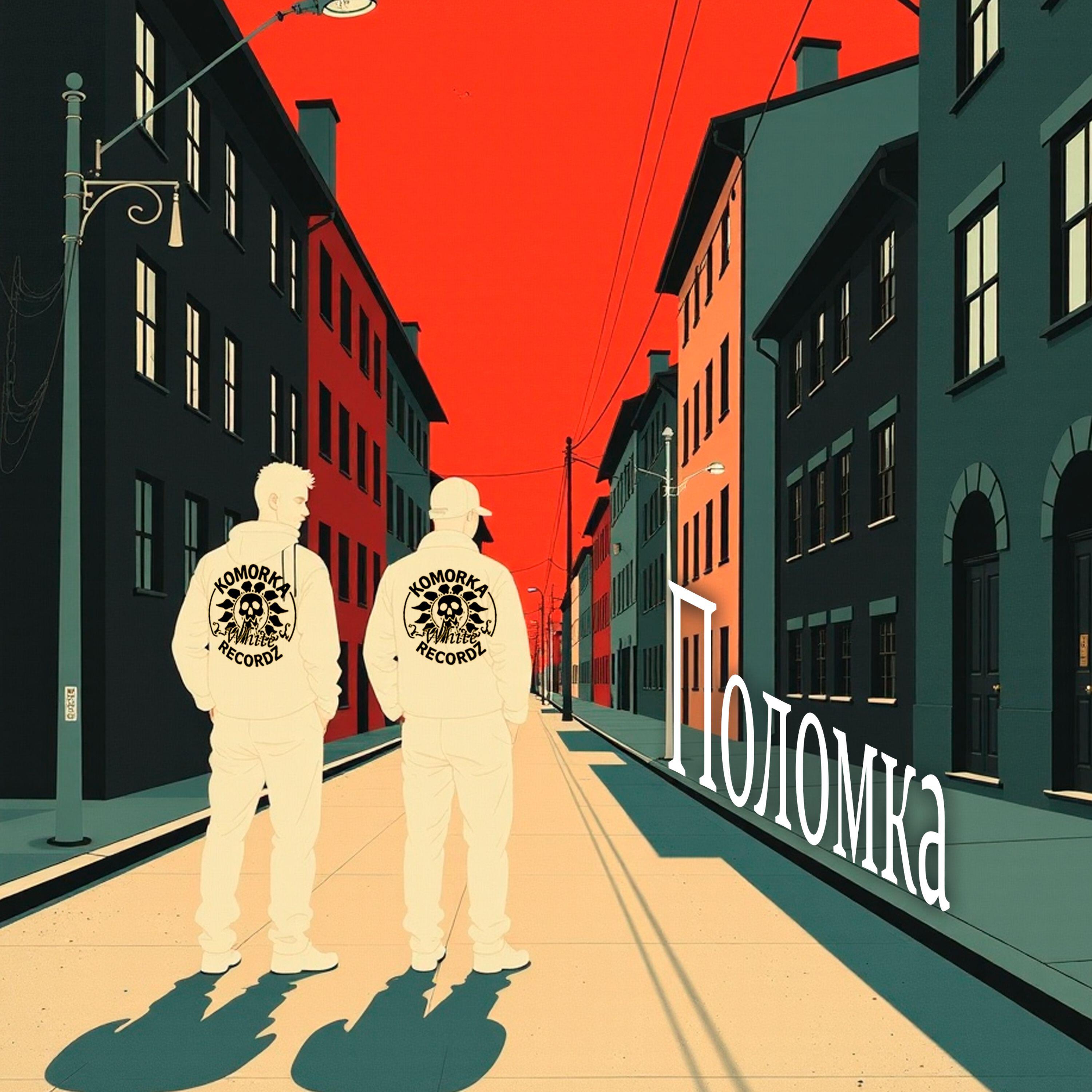 Релиз Поломка