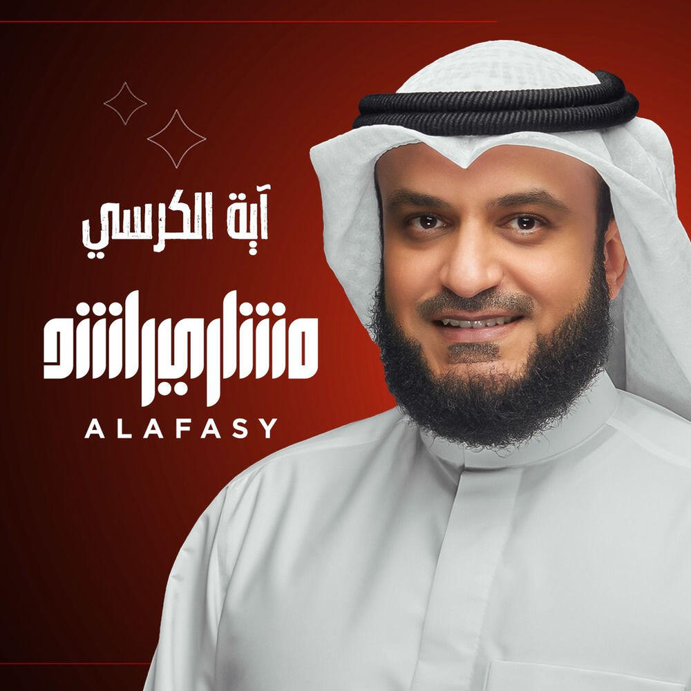 Релиз آية الكرسي 1444هـ - 2022م