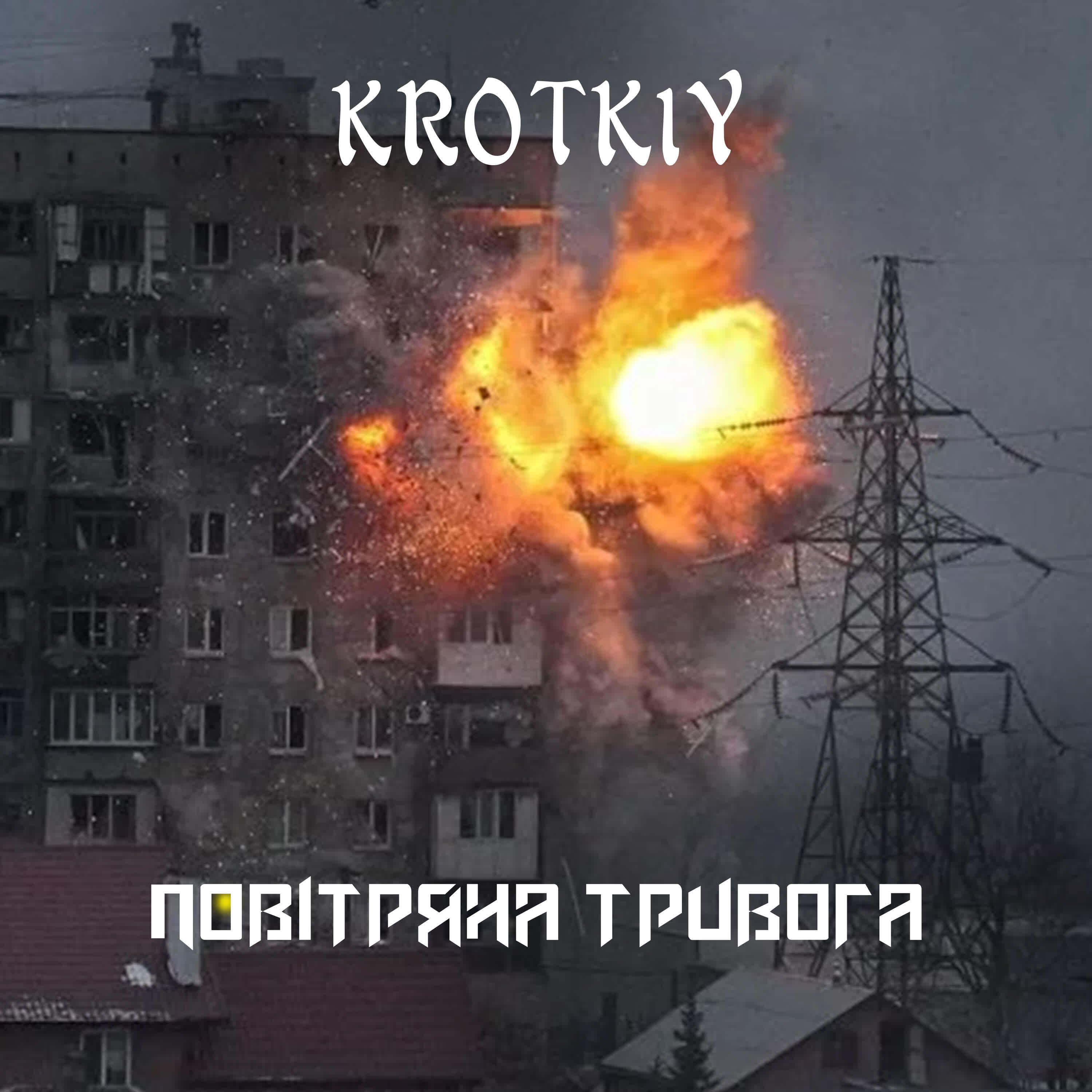 Релиз Повітряна Тривога