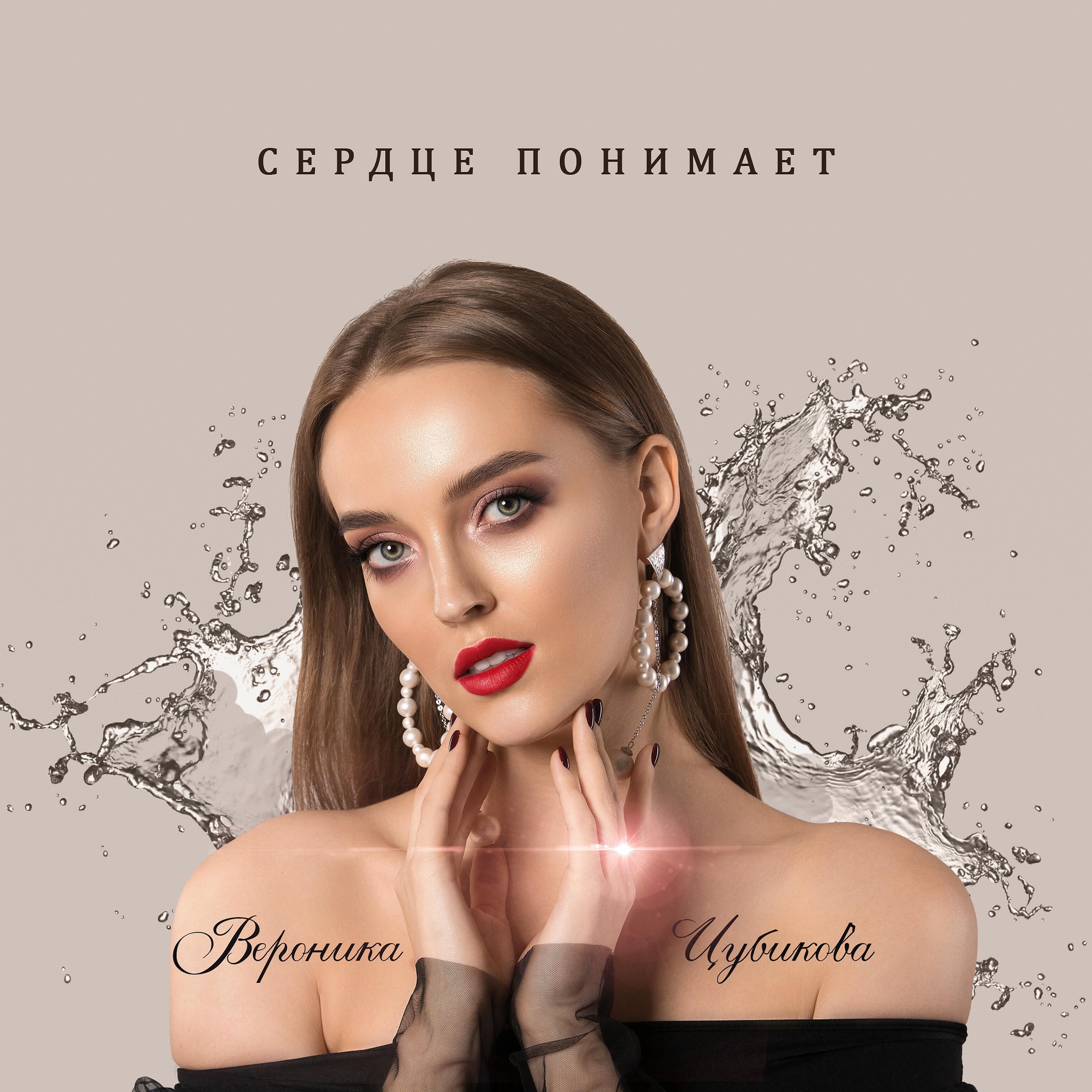 Релиз Сердце понимает