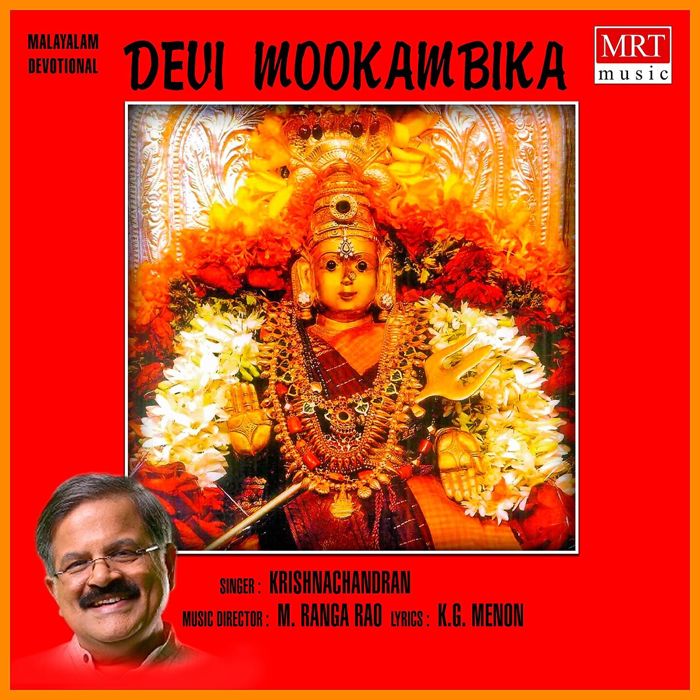 Релиз Devi Mookambika