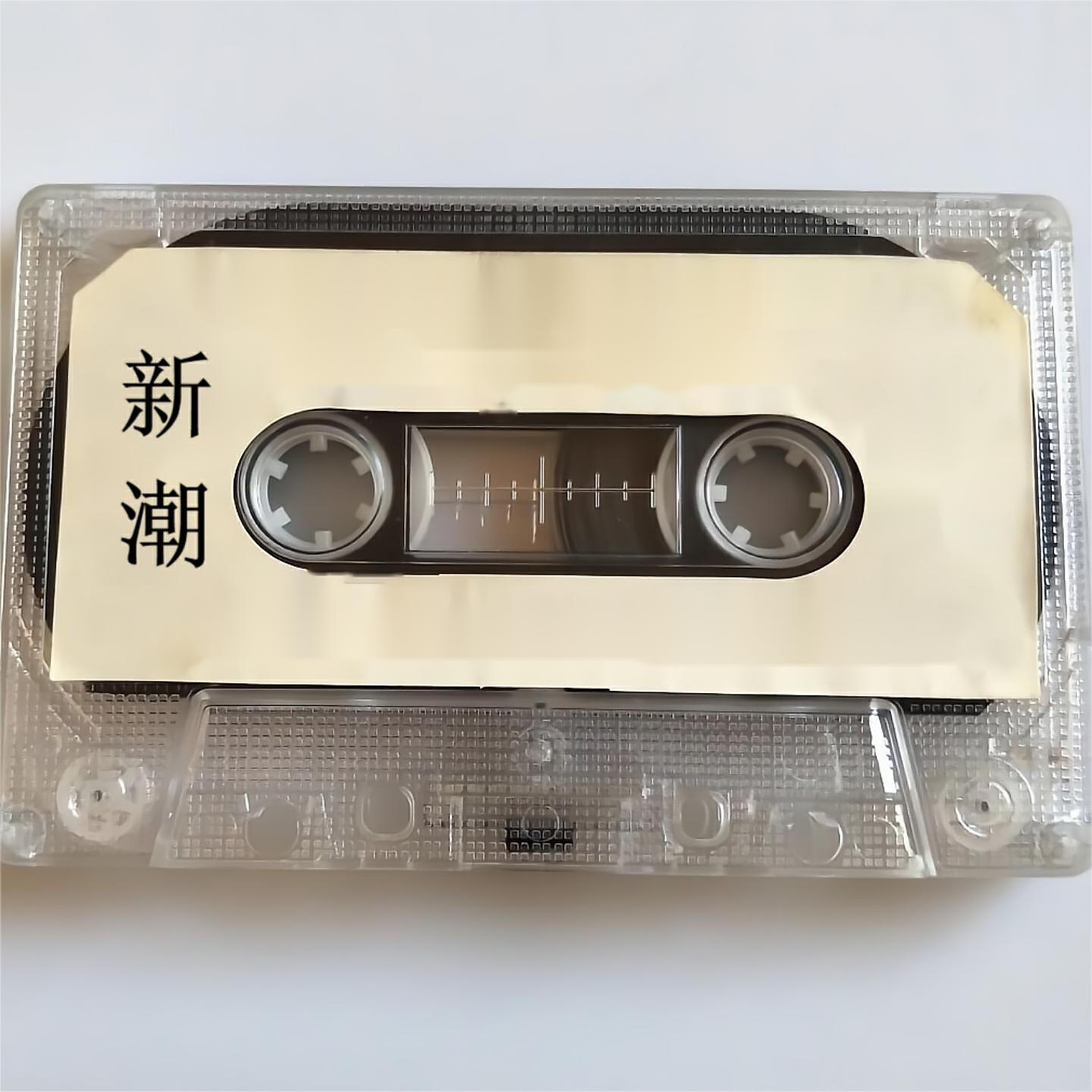 Релиз 新潮