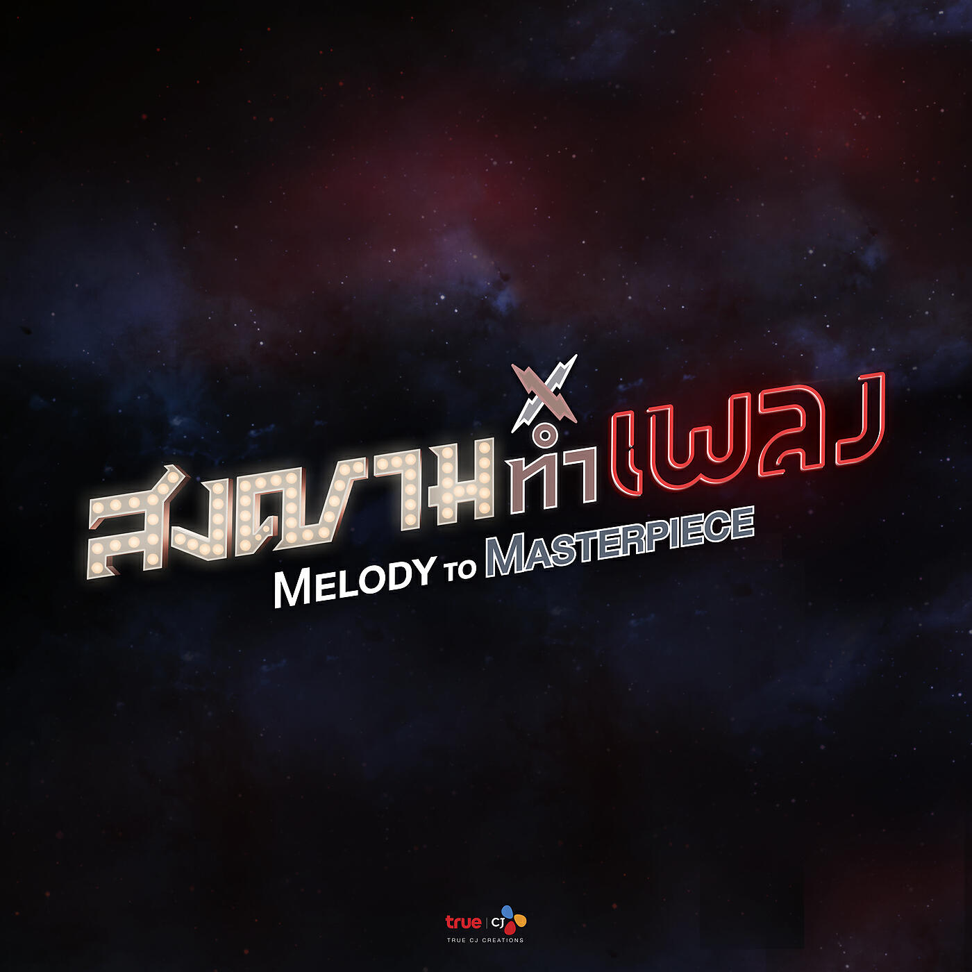 Релиз Melody To Masterpiece