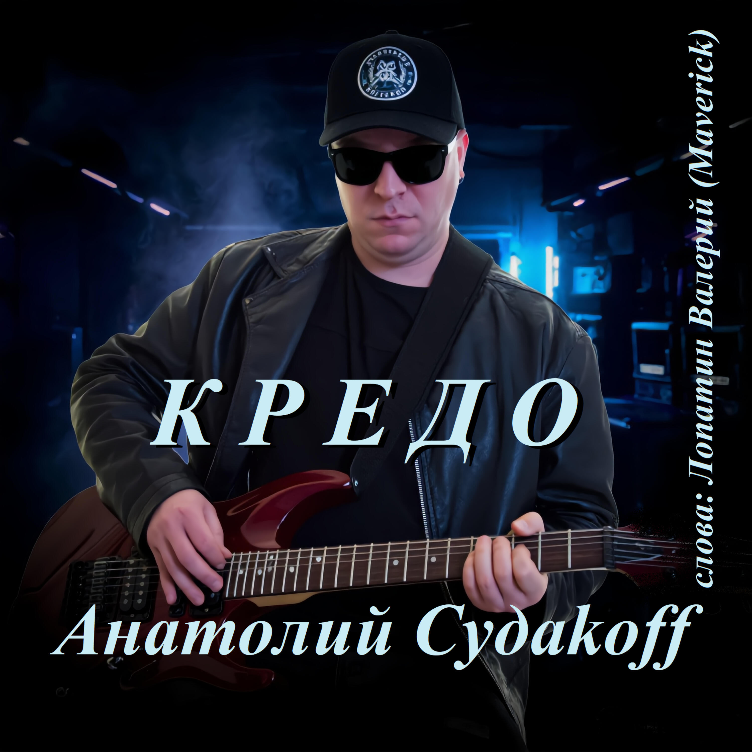 Релиз Кредо