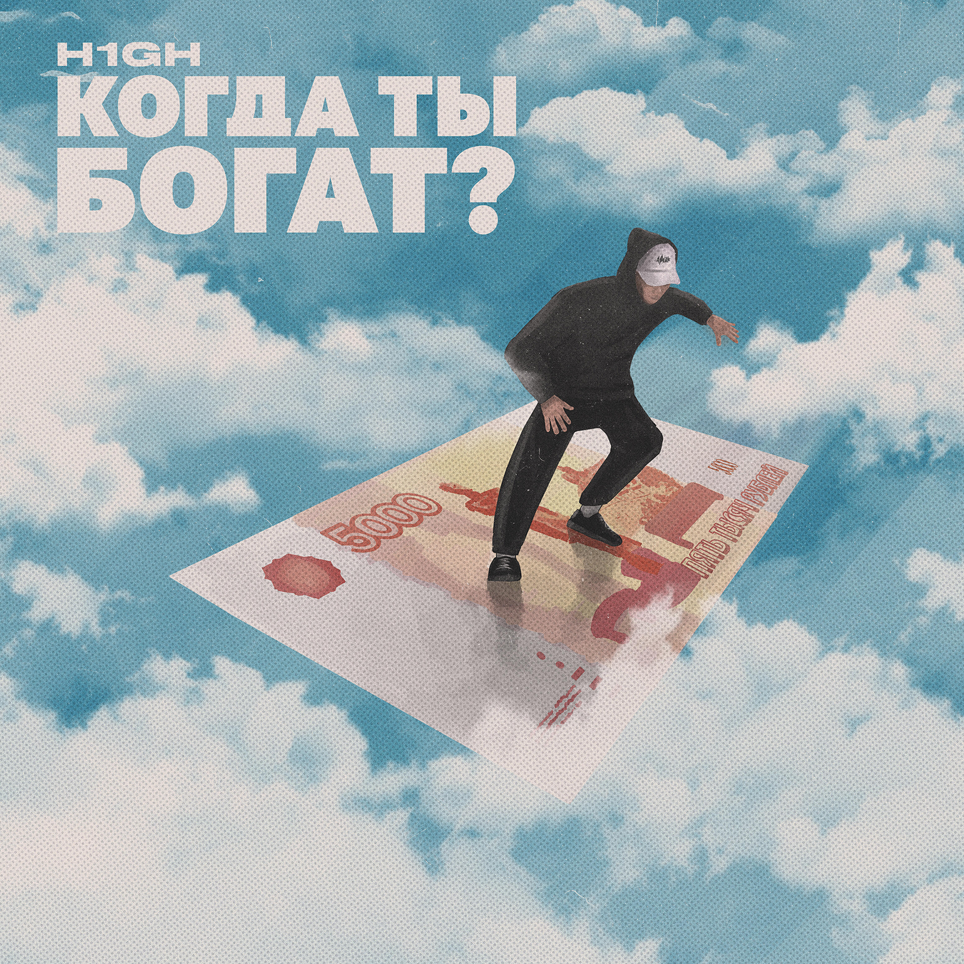 Релиз Когда ты богат? (Prod. by Vesna Beats)