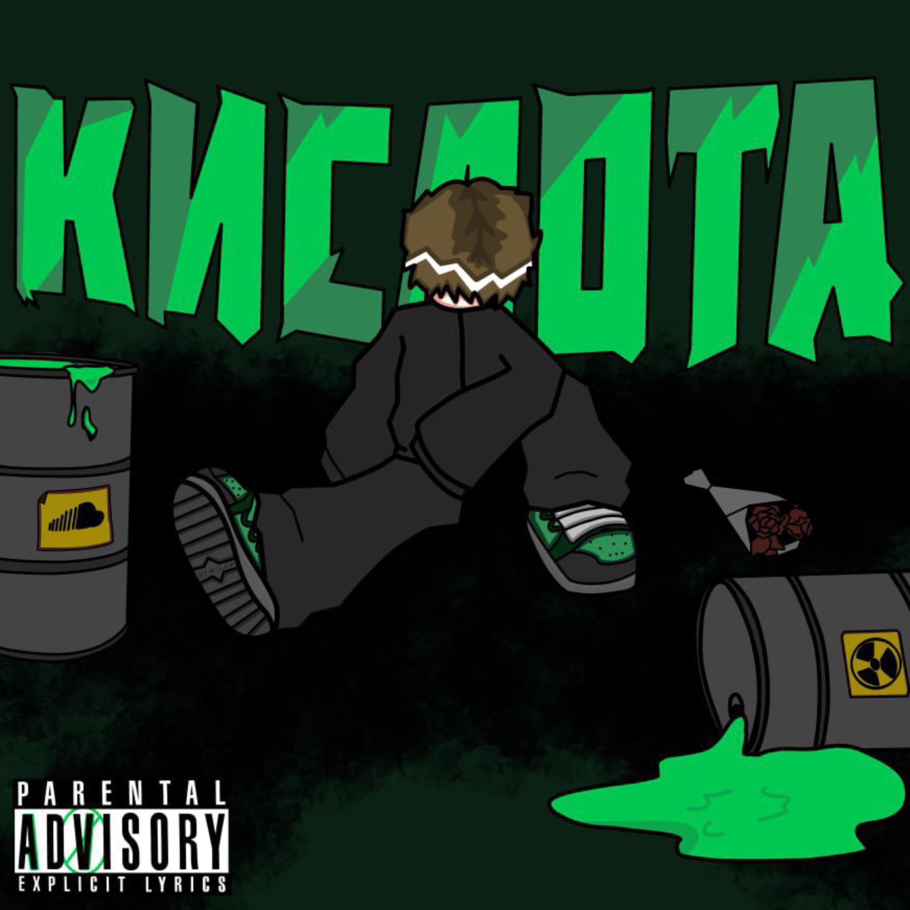Релиз кислота