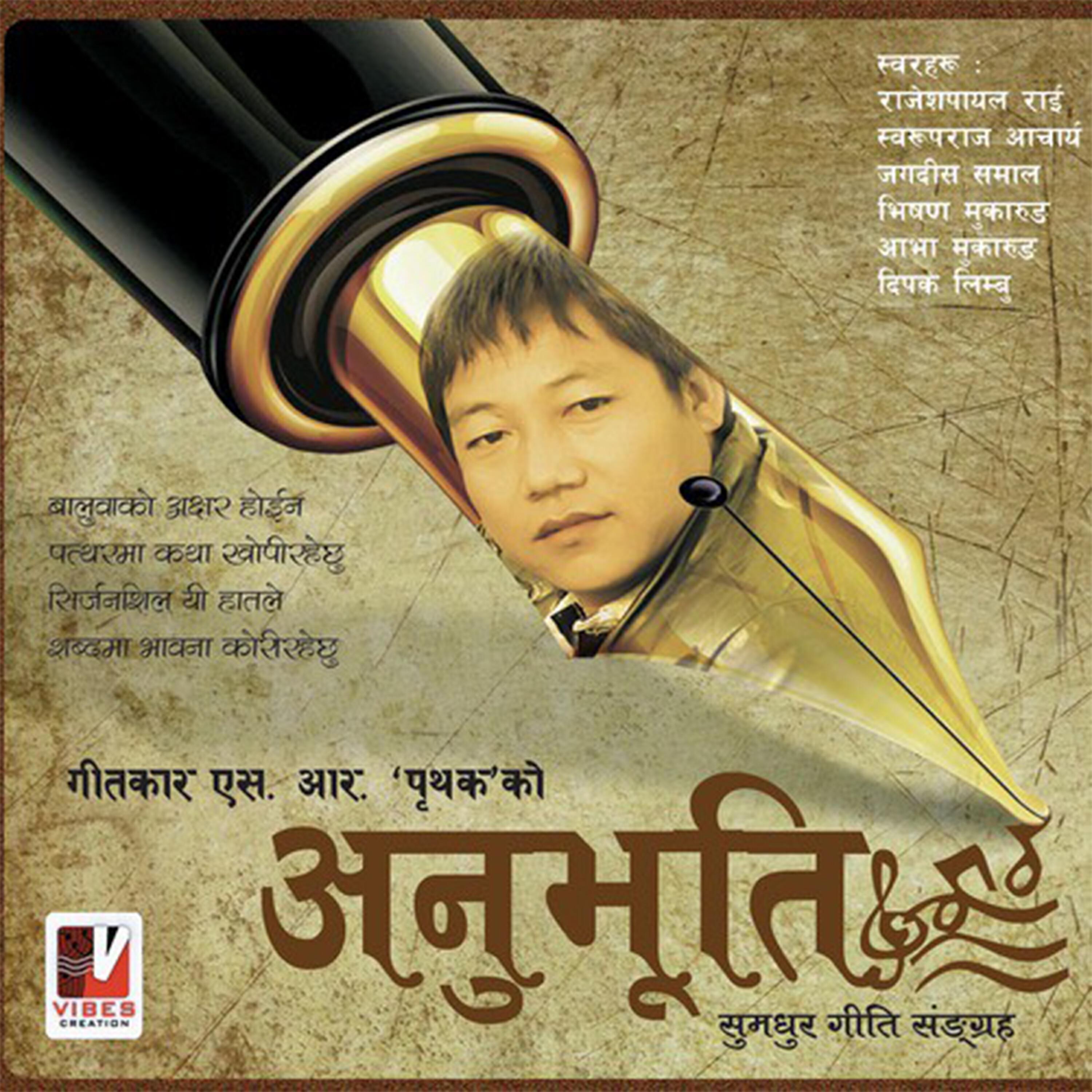 Релиз Anubhuti