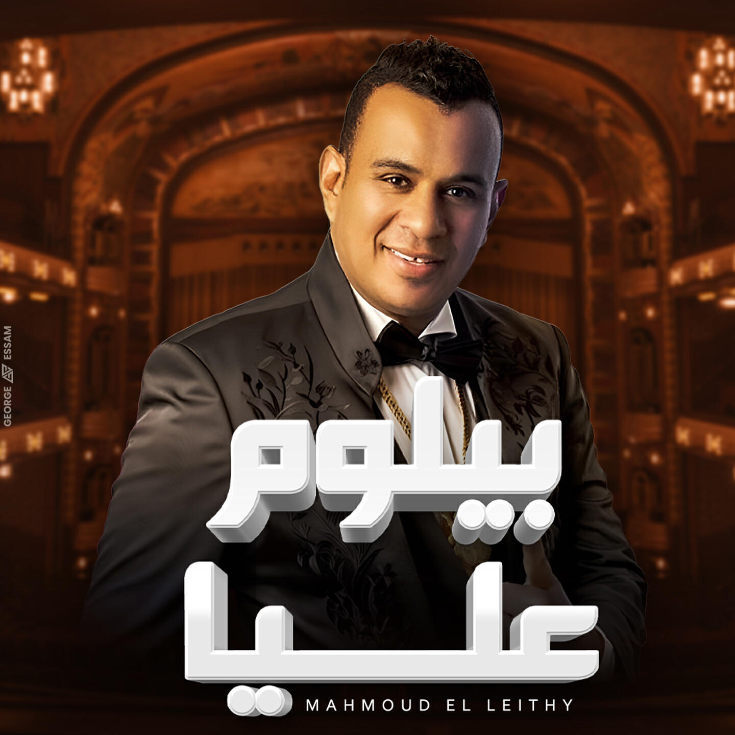 Релиз بيلوم عليا