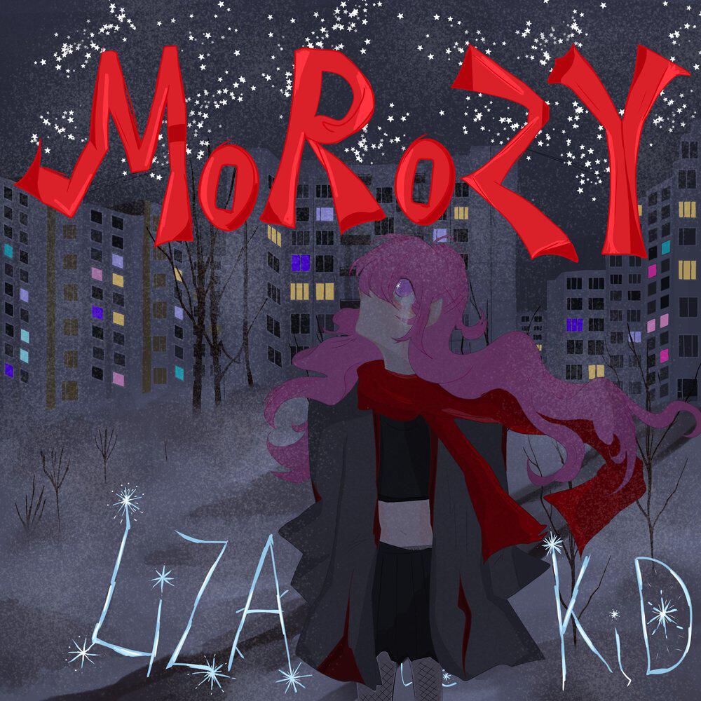 Релиз MOROZY