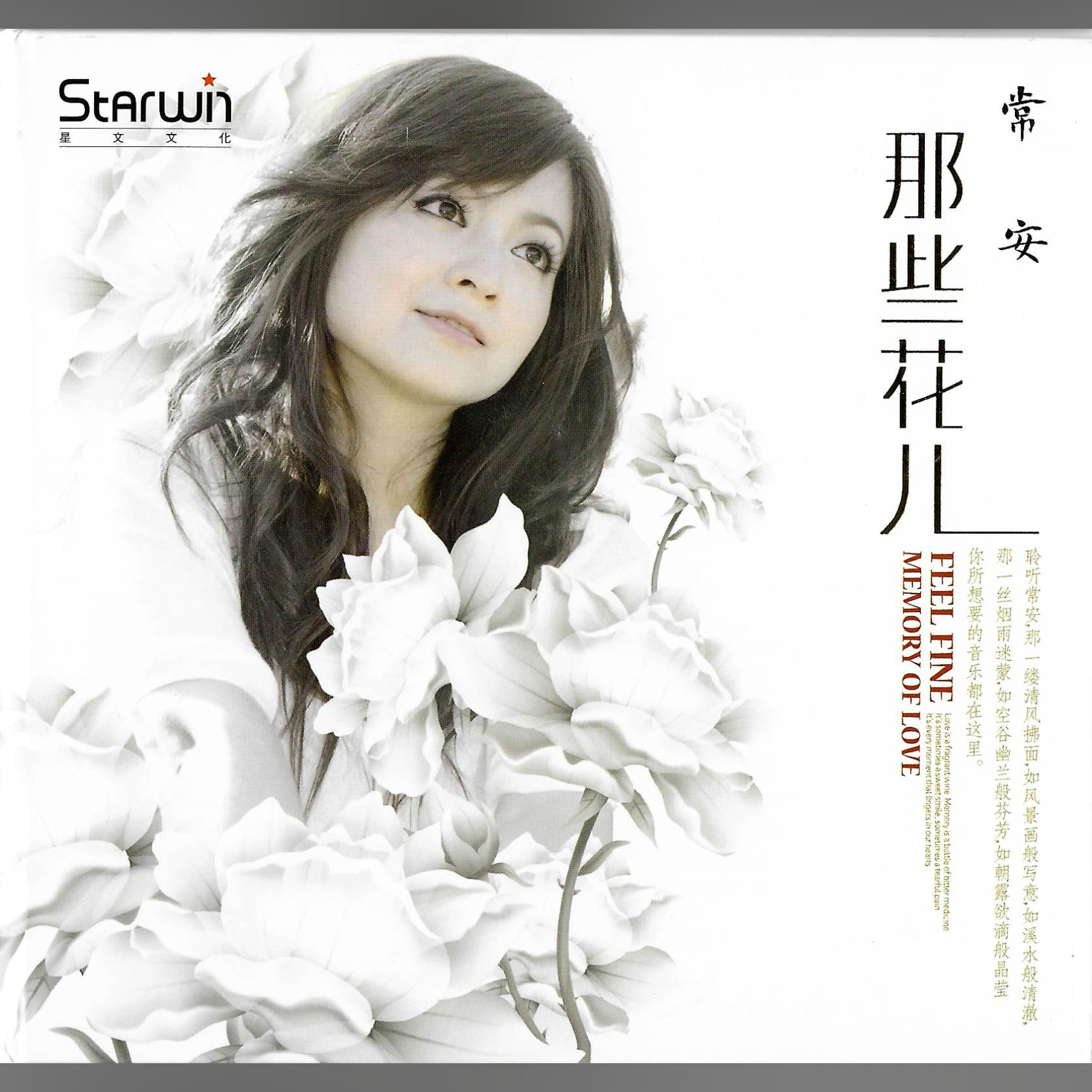 Релиз 那些花儿