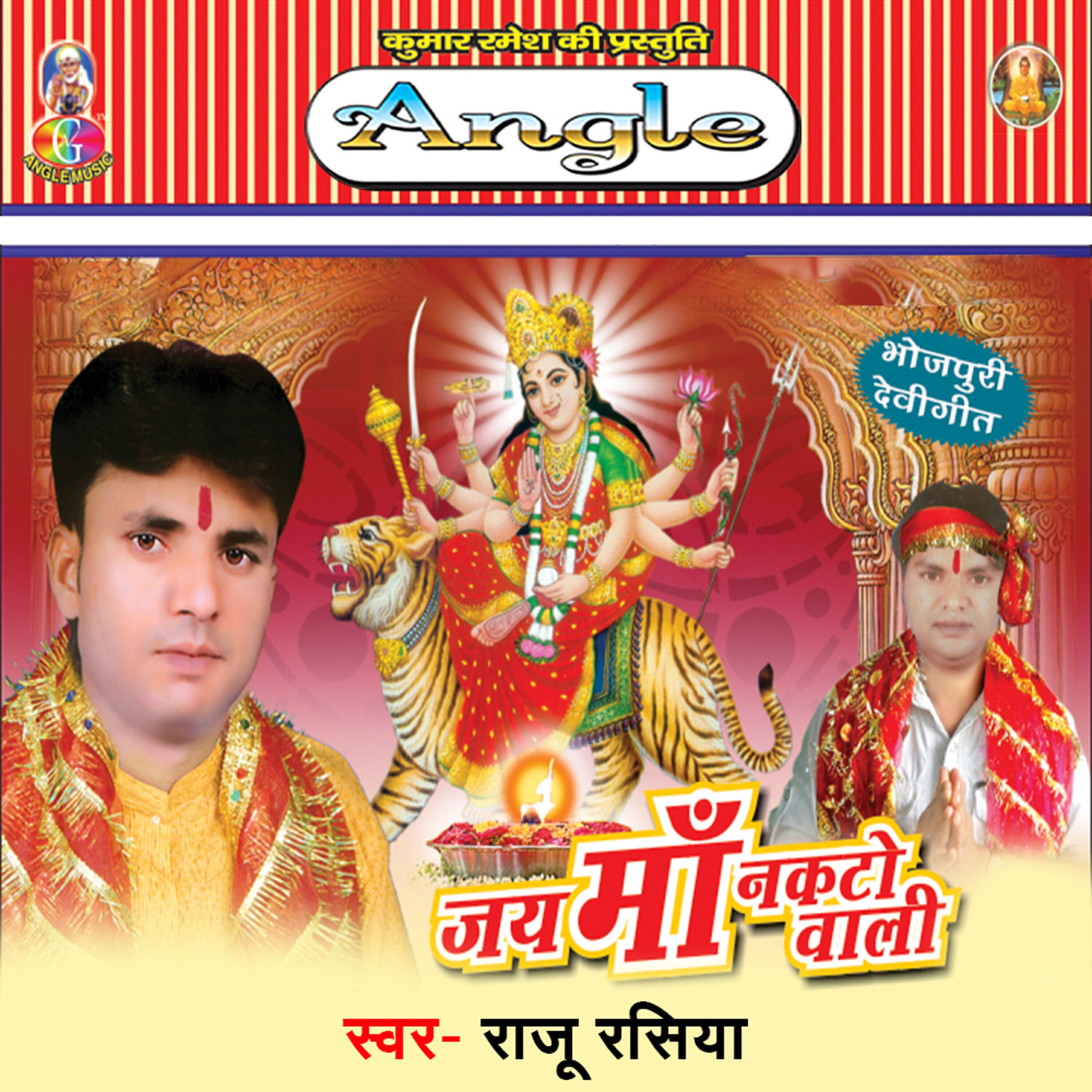 Релиз Jay Maa Nakato Wali