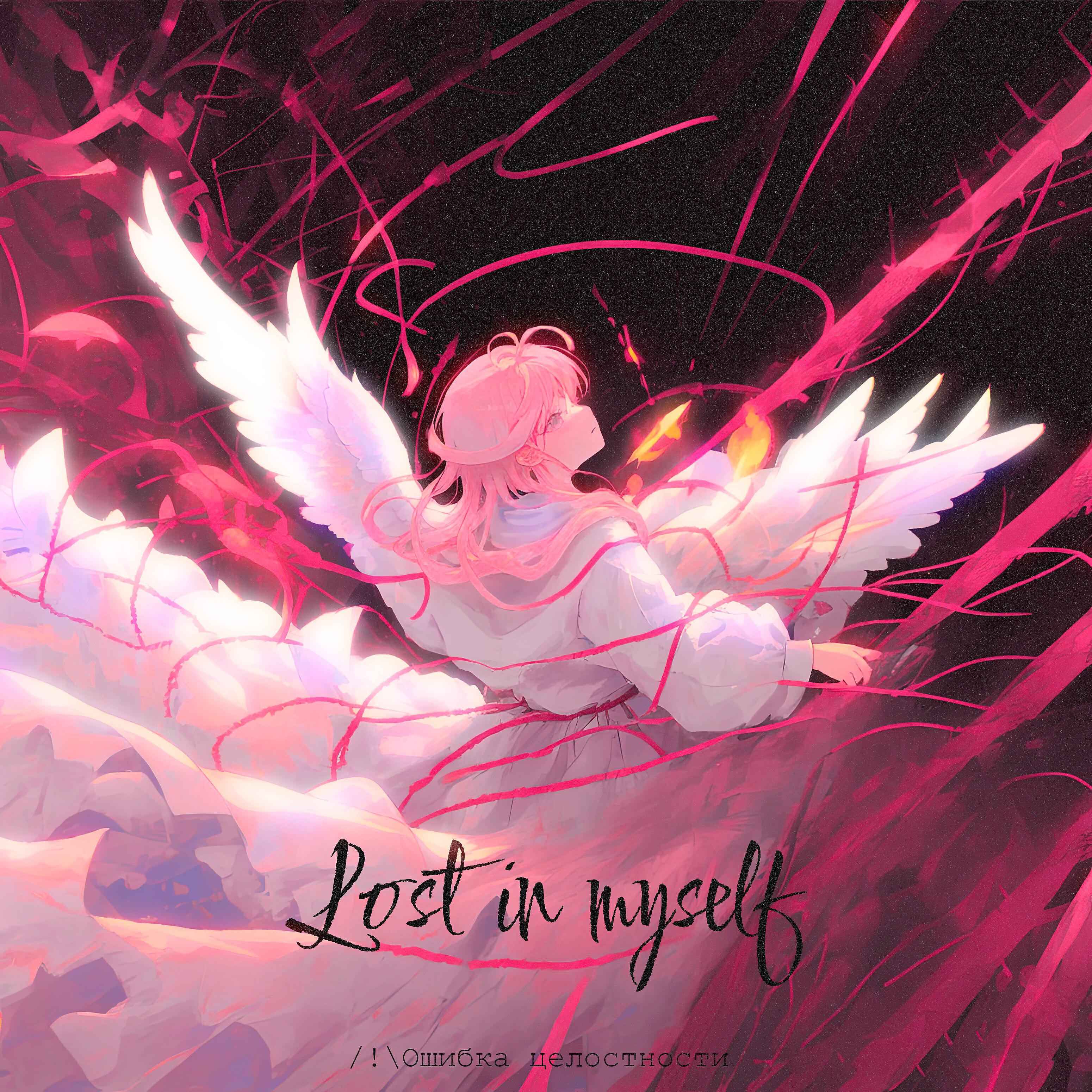 Релиз Lost in Myself