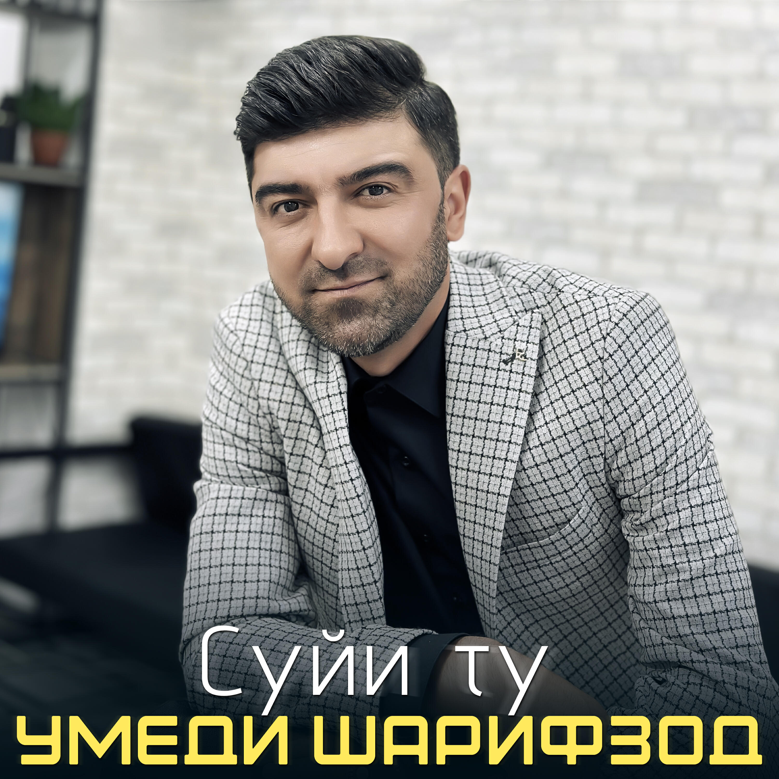 Релиз Суйи ту