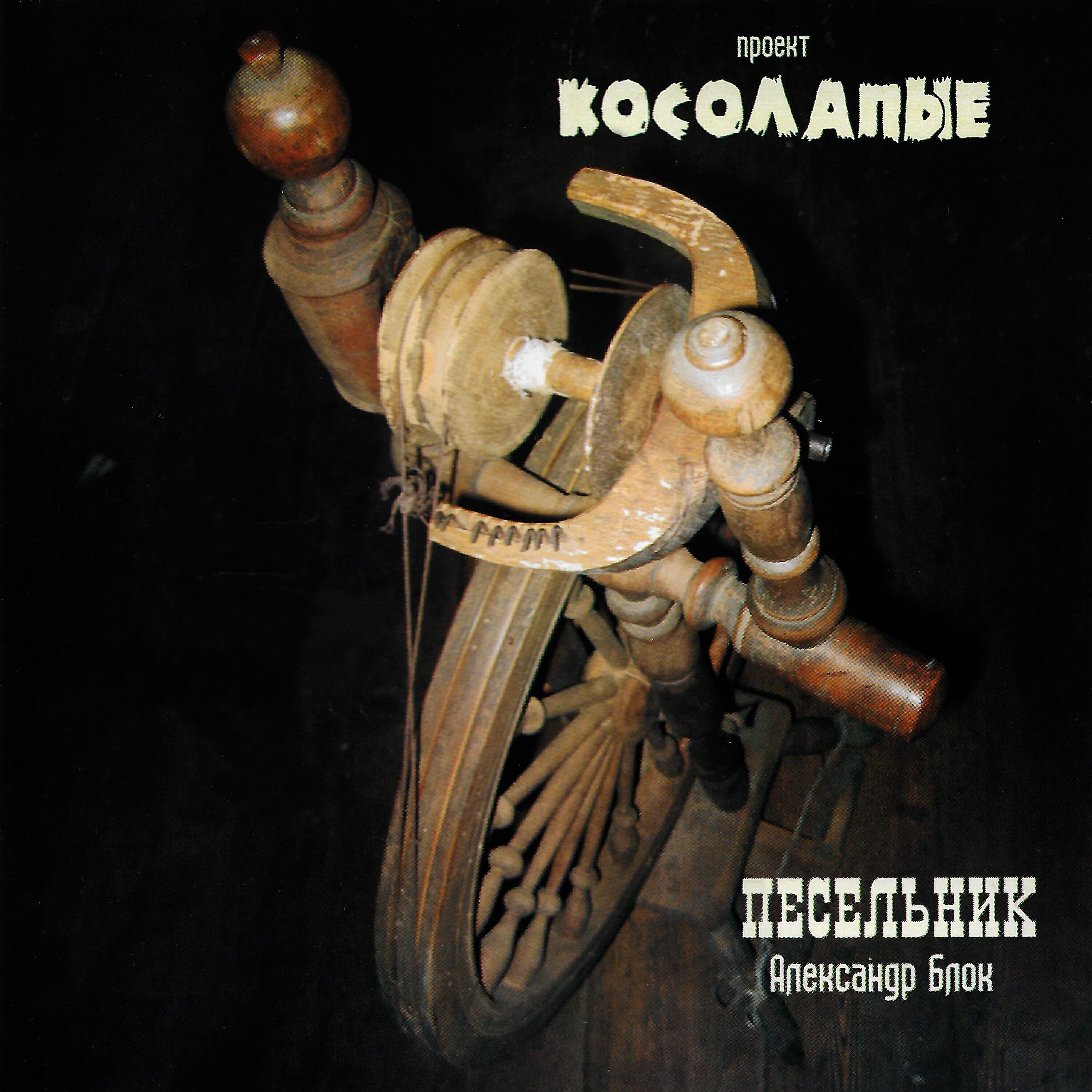 Косолапые