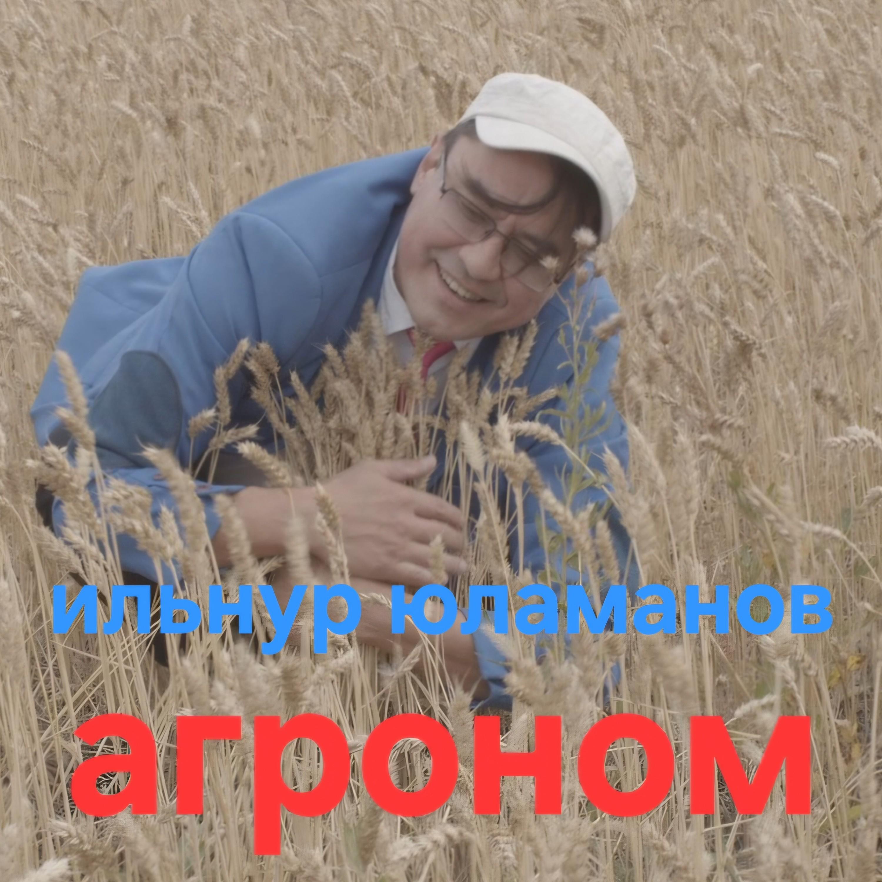 Релиз Агроном