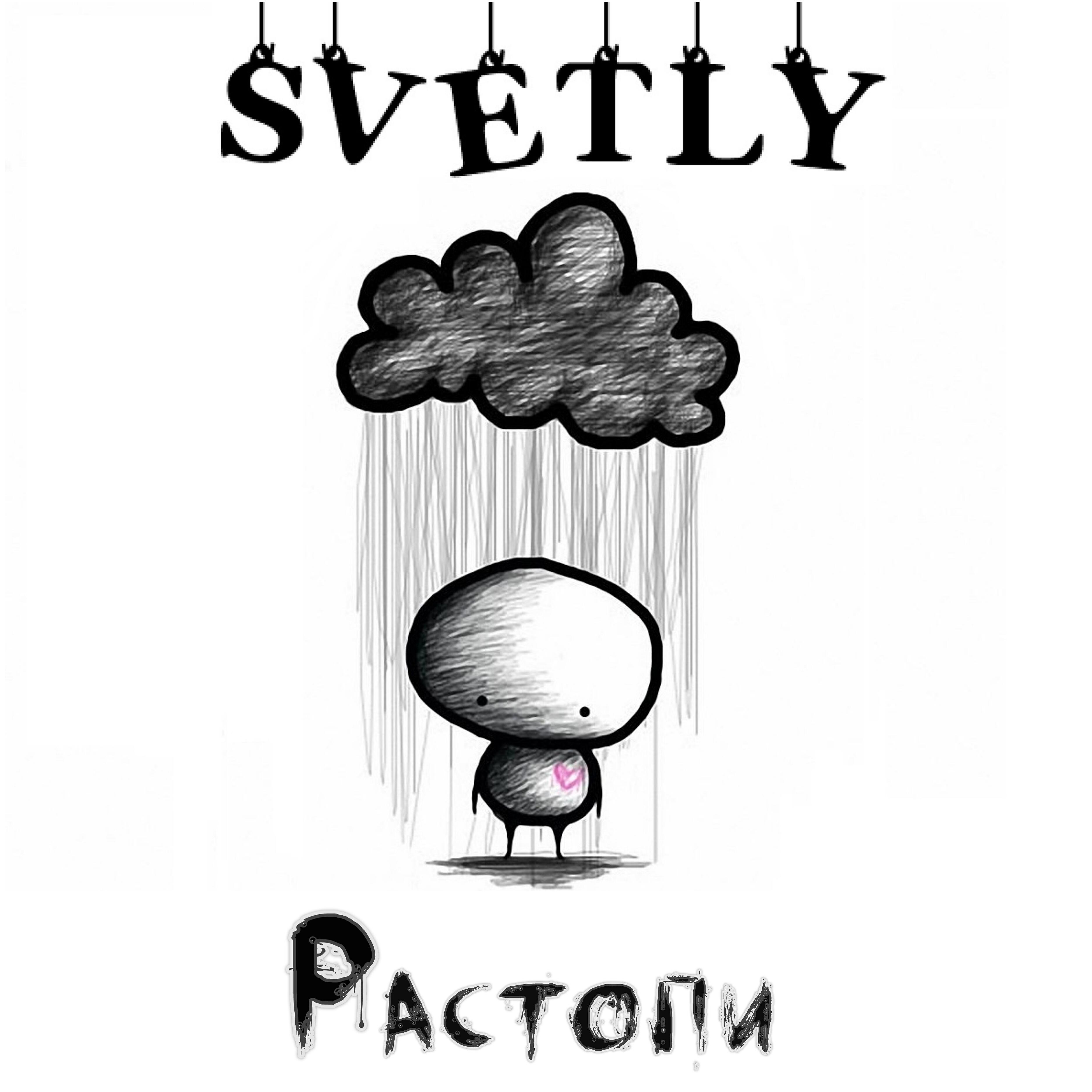 Релиз Растопи