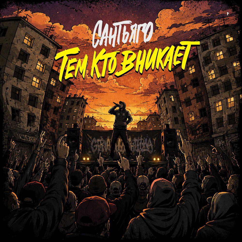 Релиз Тем кто вникает