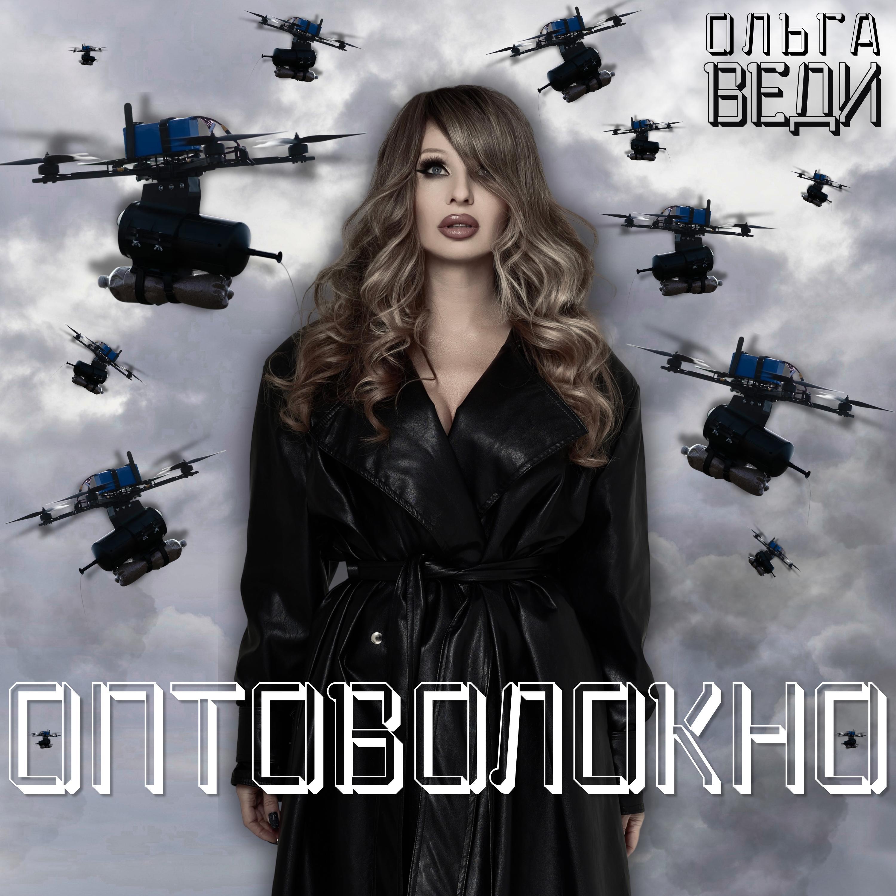 Релиз ОПТОВОЛОКНО