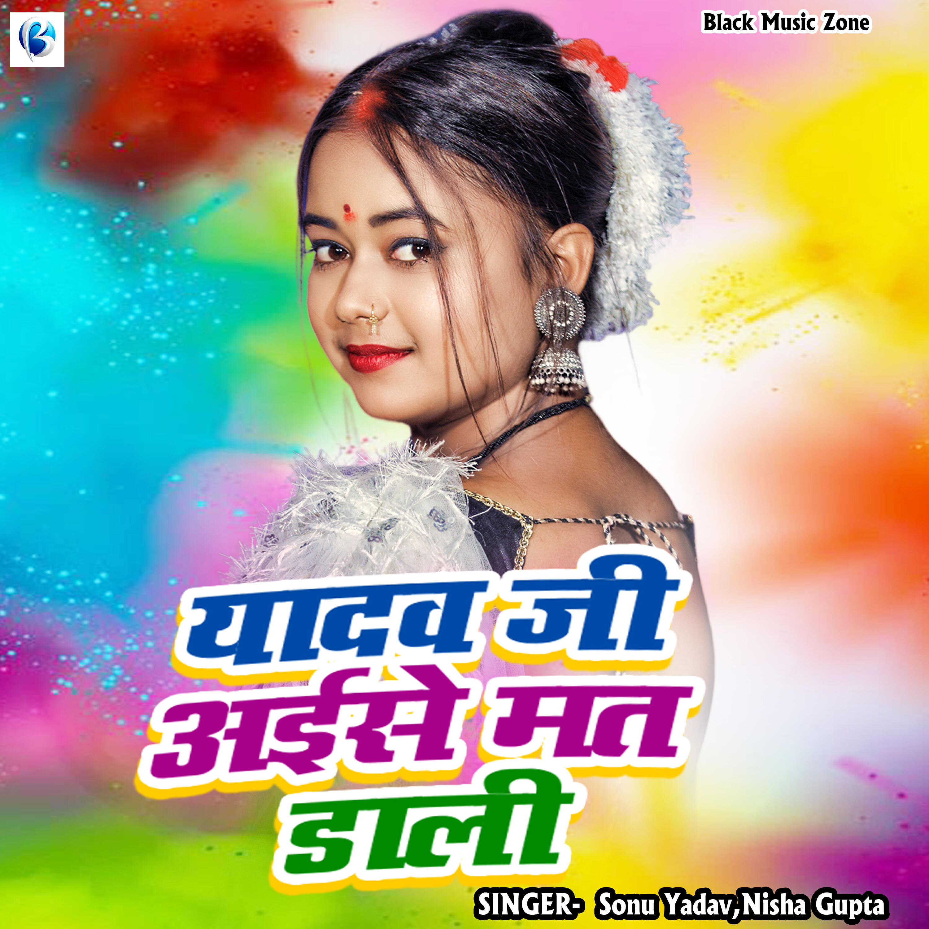 Релиз Yadav Ji Aise Mat Dali