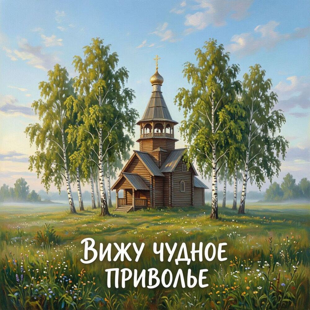 Звуки веры