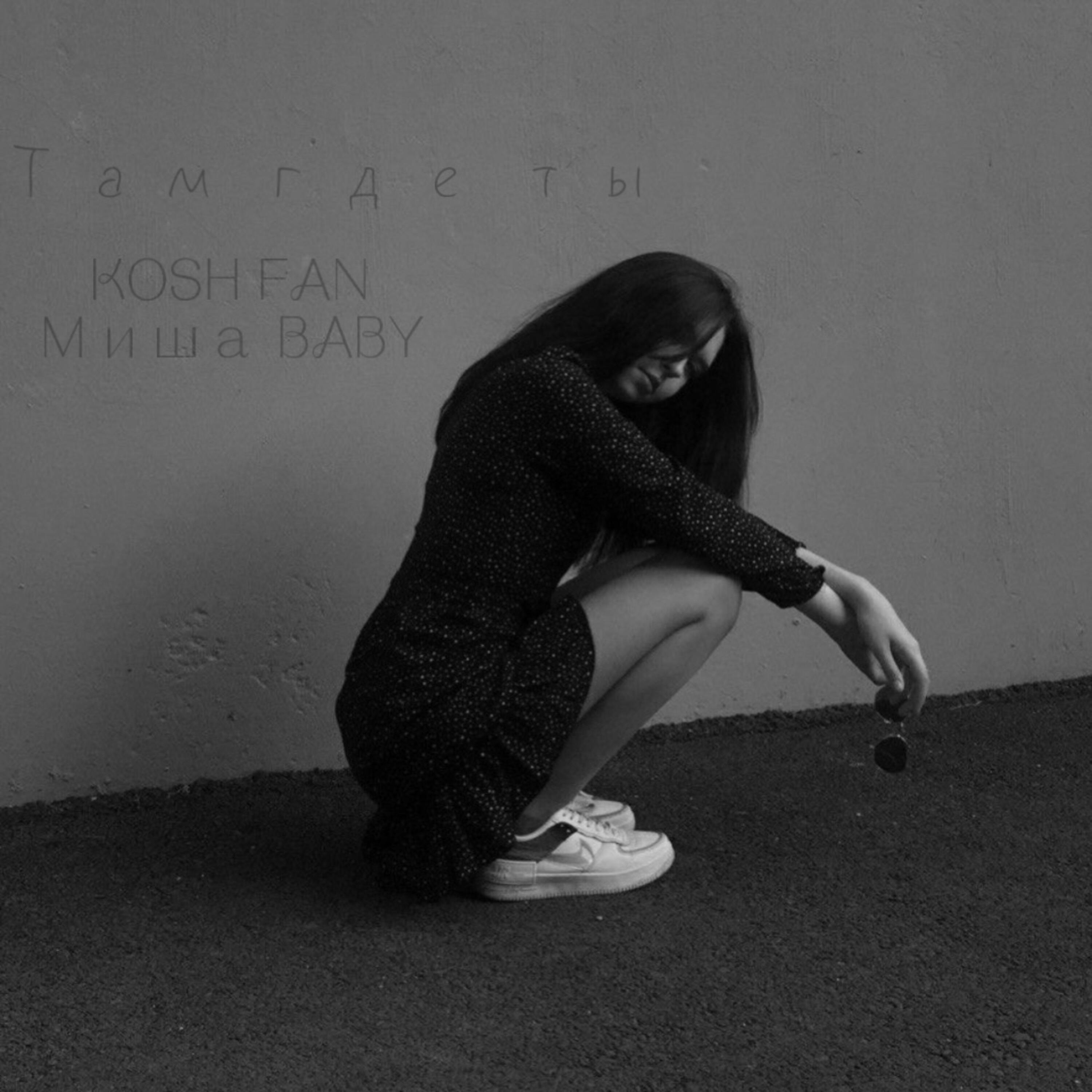 Релиз Там где ты