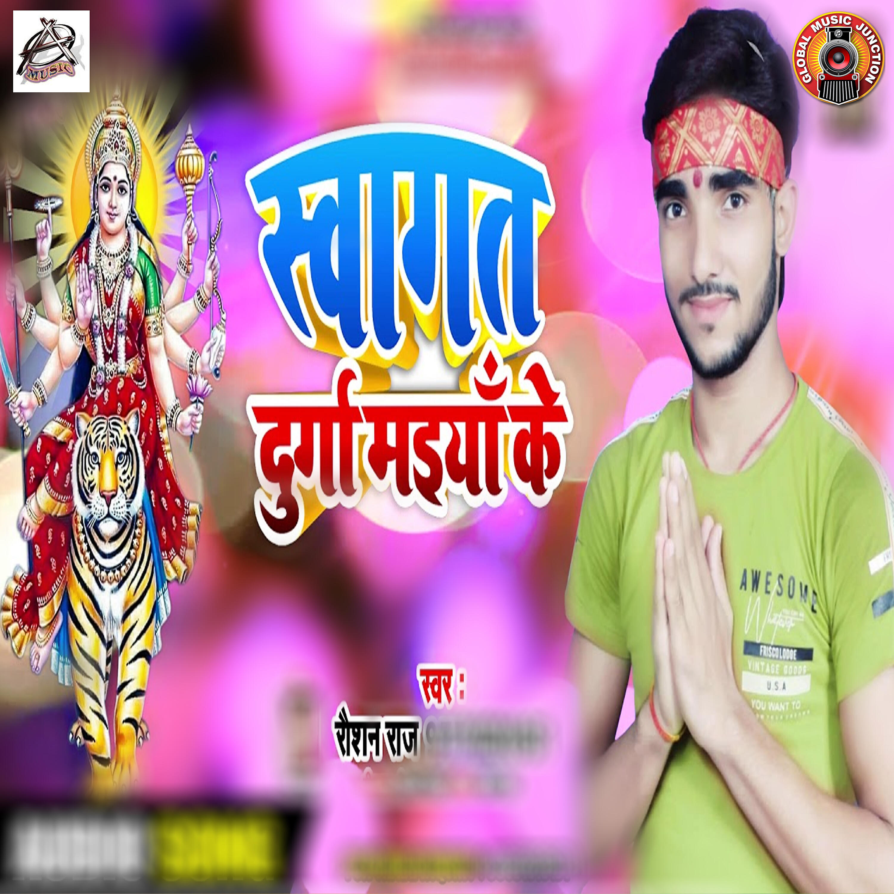Релиз Swagat Durga Maiya Ke - Single