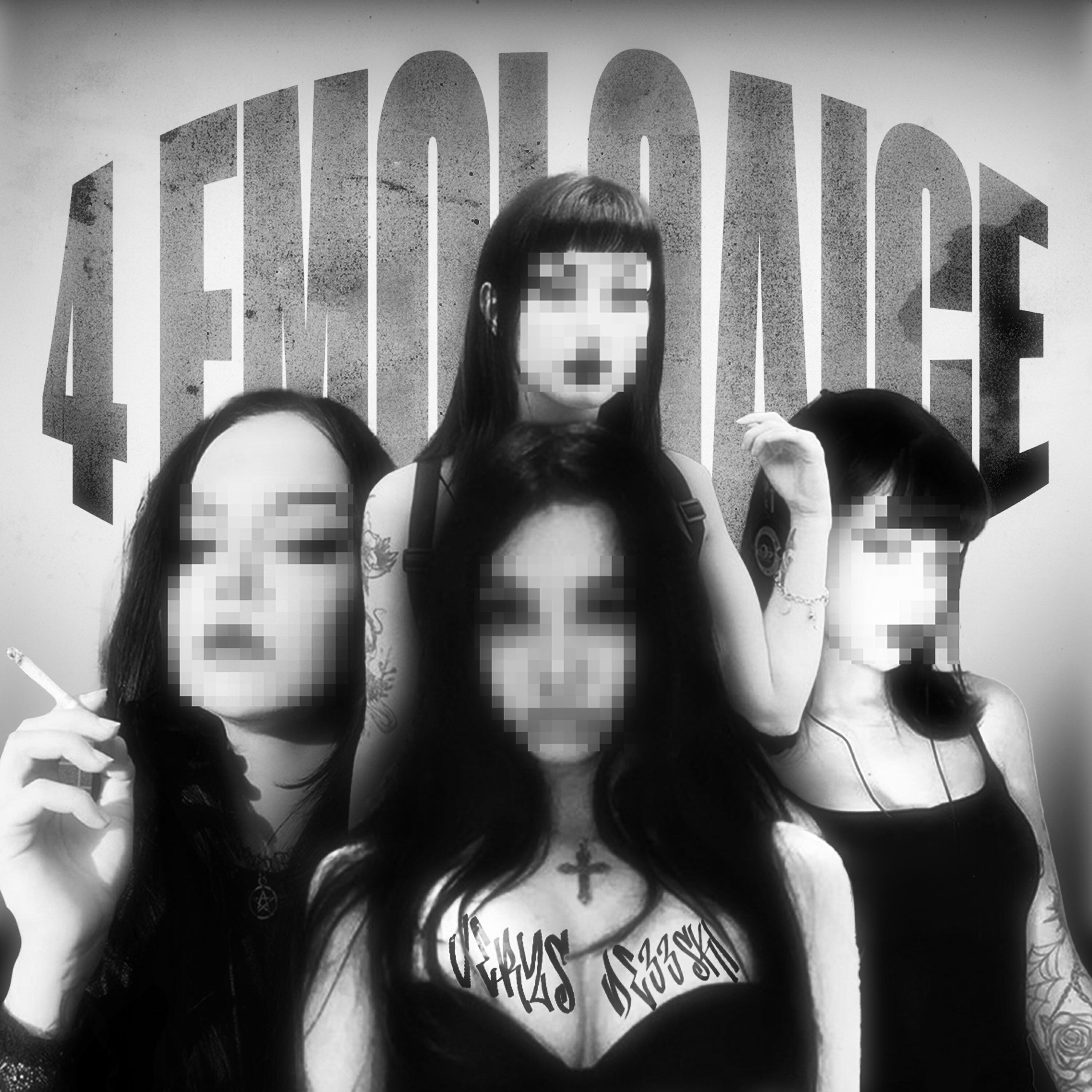 Релиз 4 EMOLOAICE