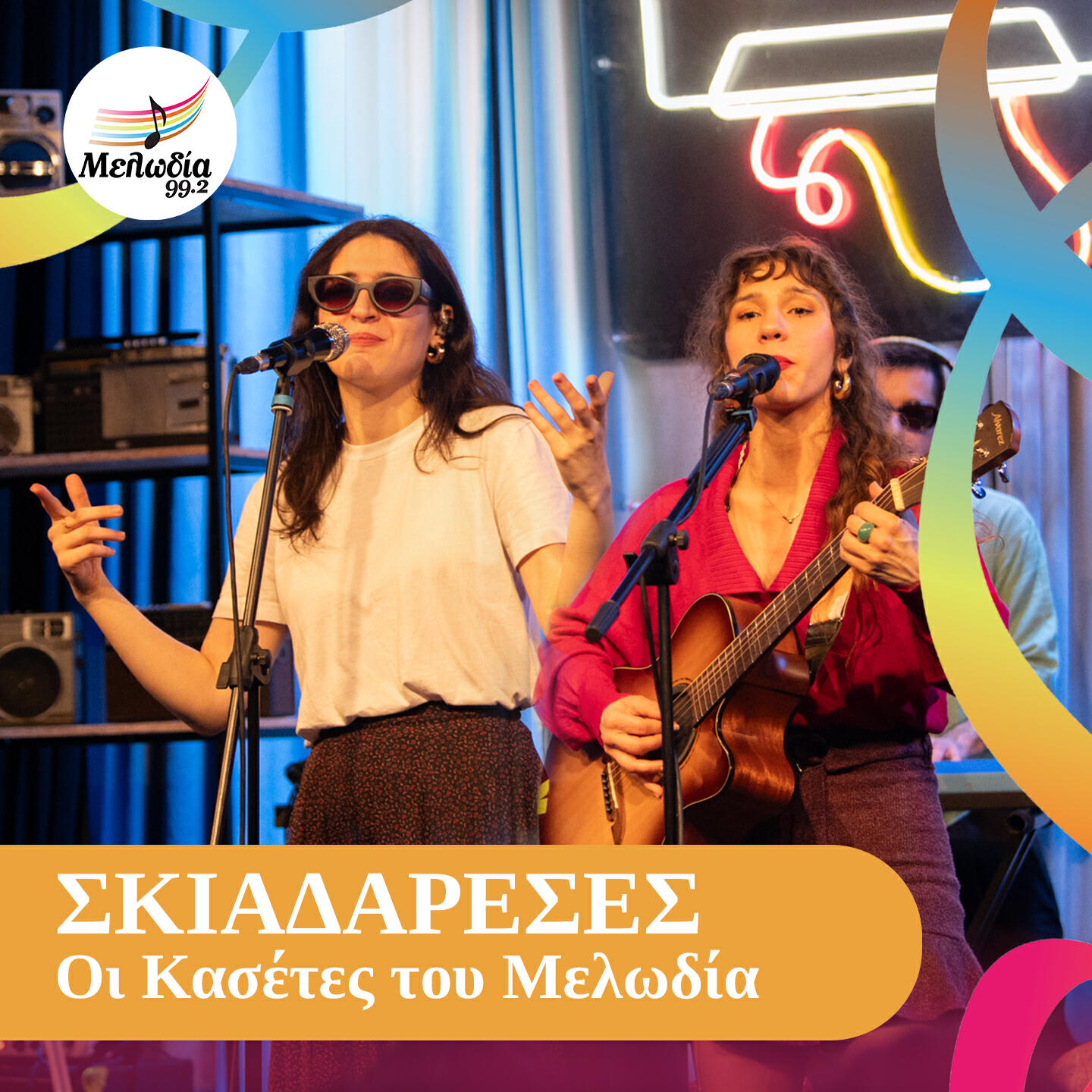 Релиз Skiadareses