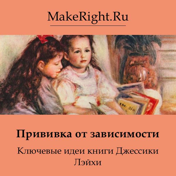Книга Прививка от зависимости