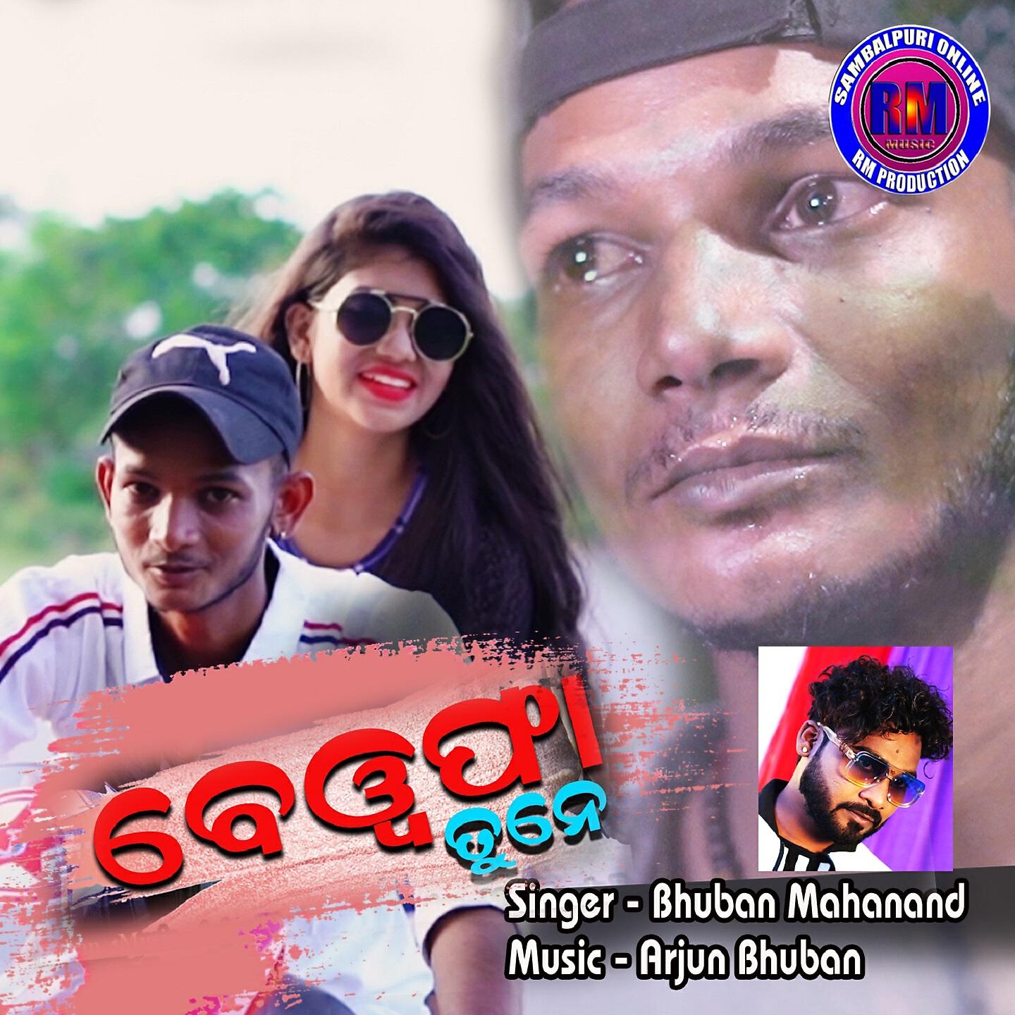 Релиз Bewafa Tune