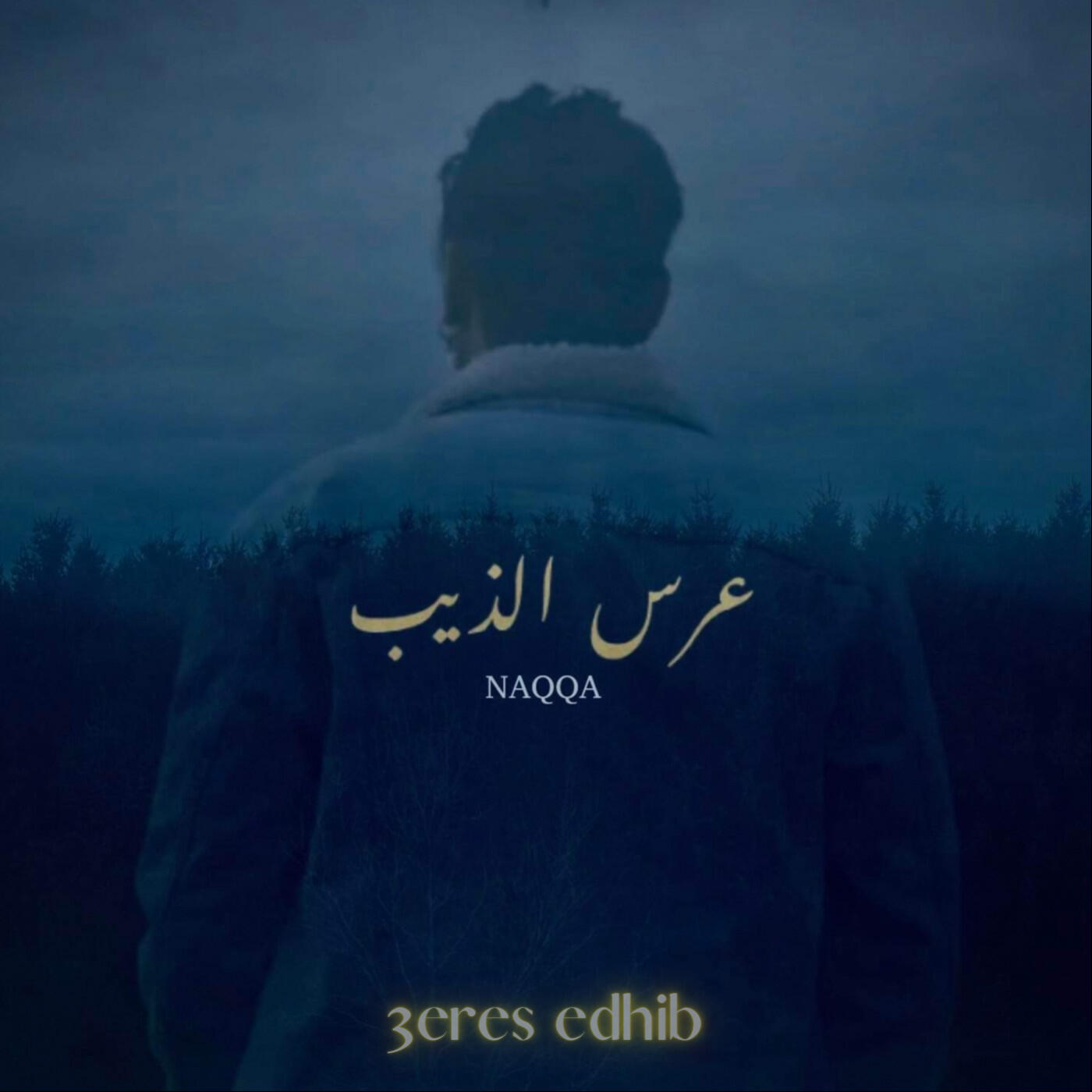 Релиз 3eres edhib