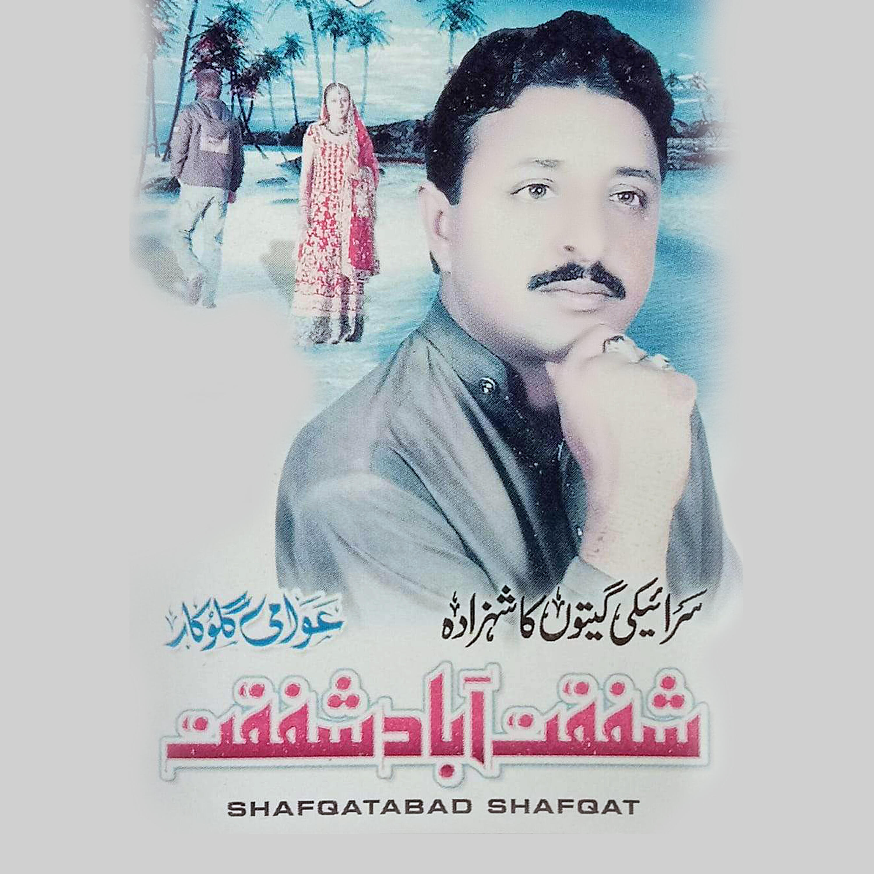 Релиз Kehre Haal Ghareeban De