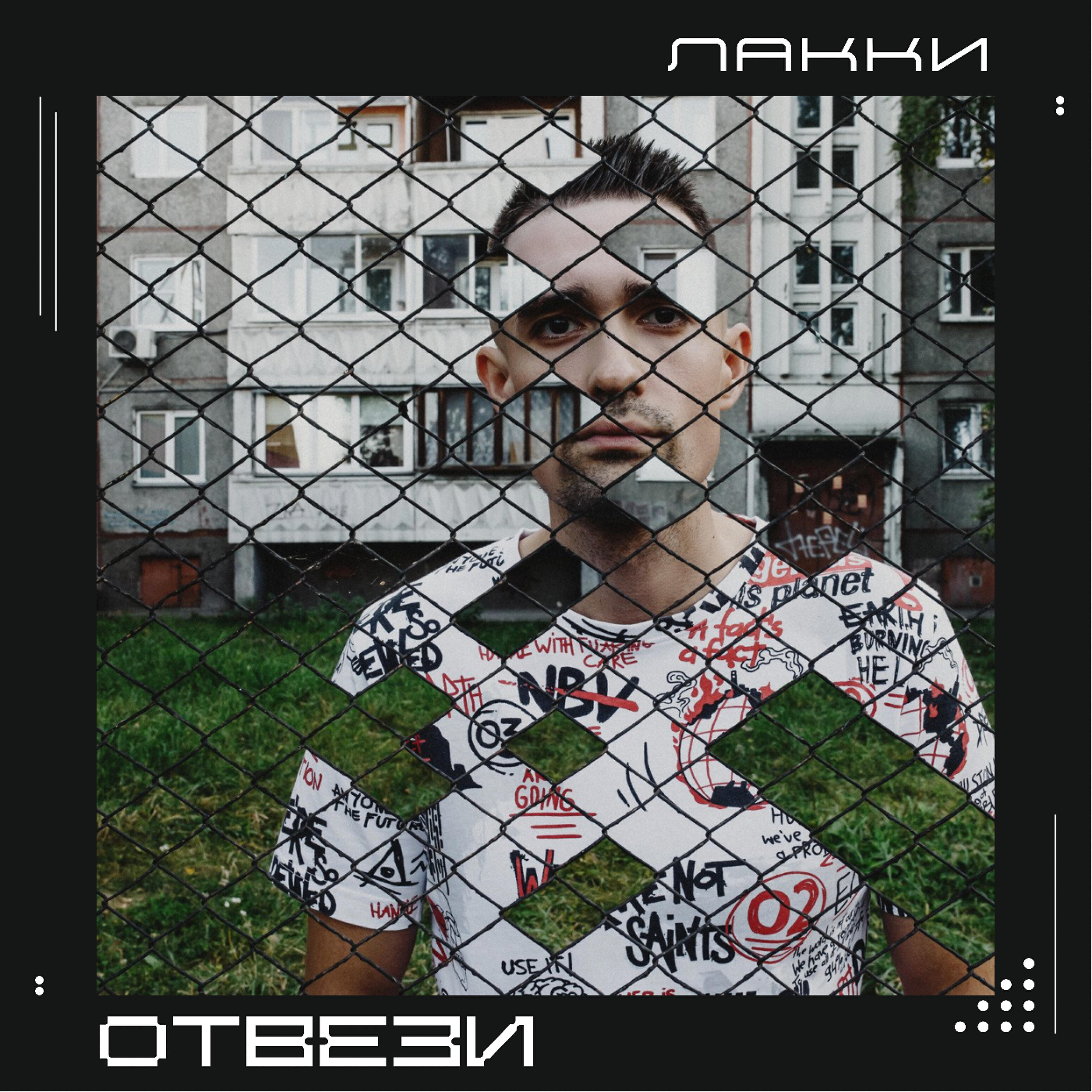 Постер альбома Отвези