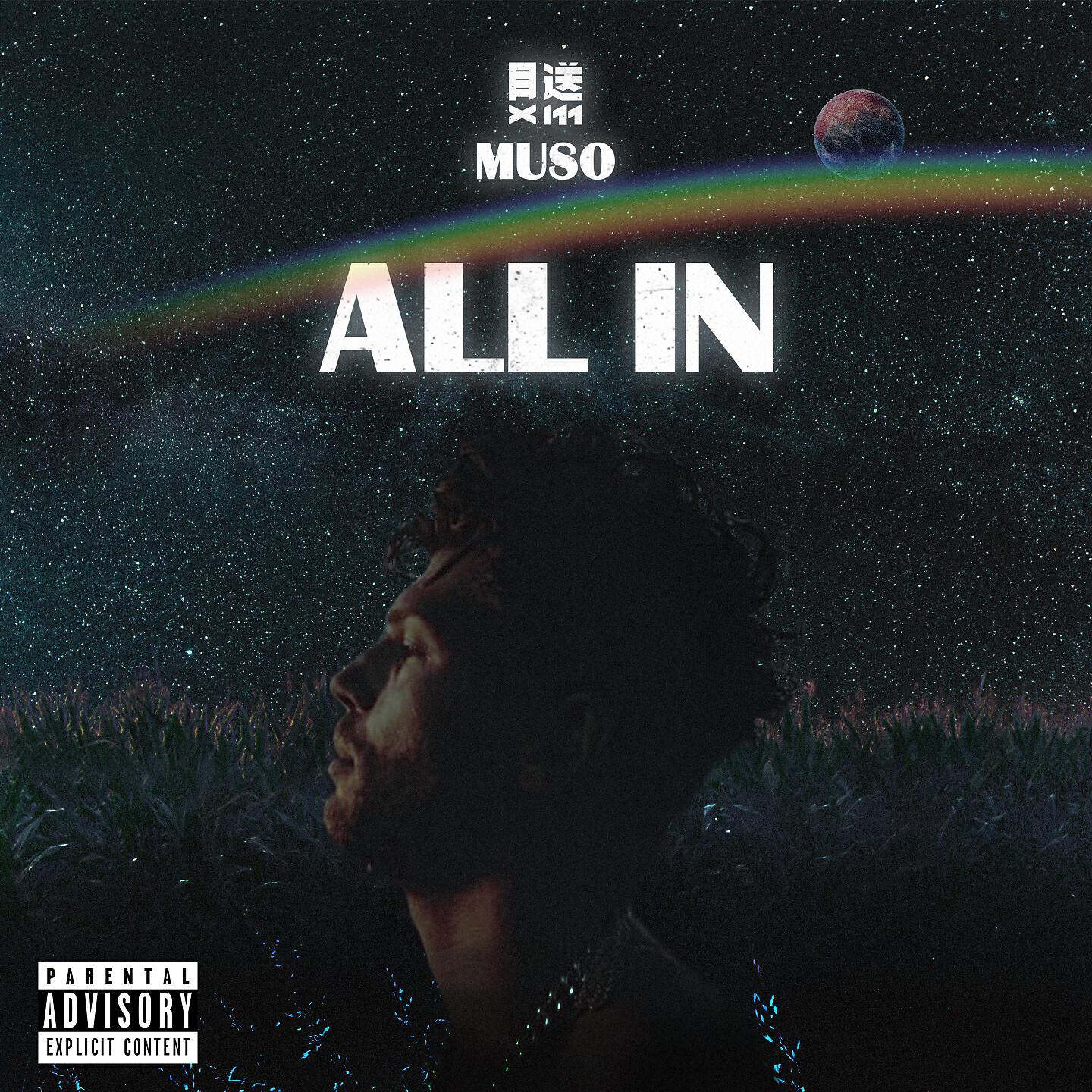 Скачать песню Muso - All In бесплатно в MP3 для Android и iOS