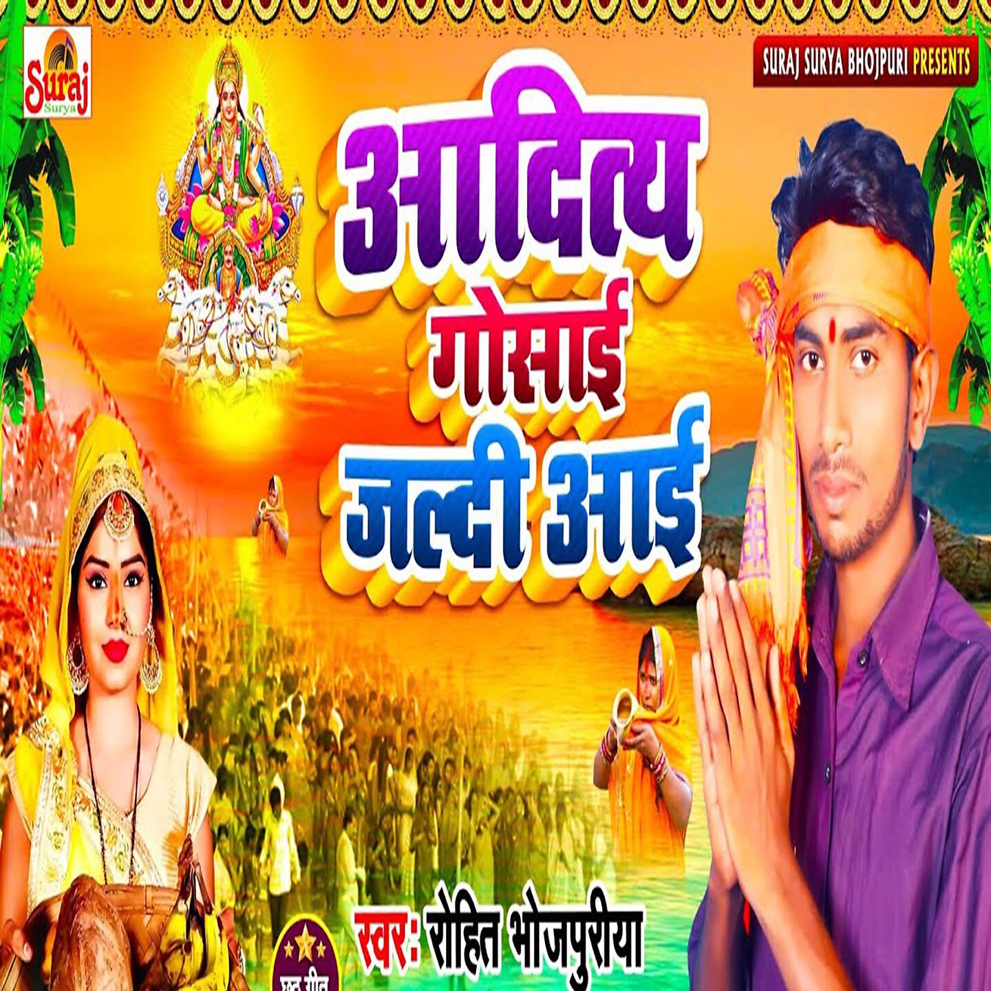 Релиз Aadiya Gosai Jaldi Aai