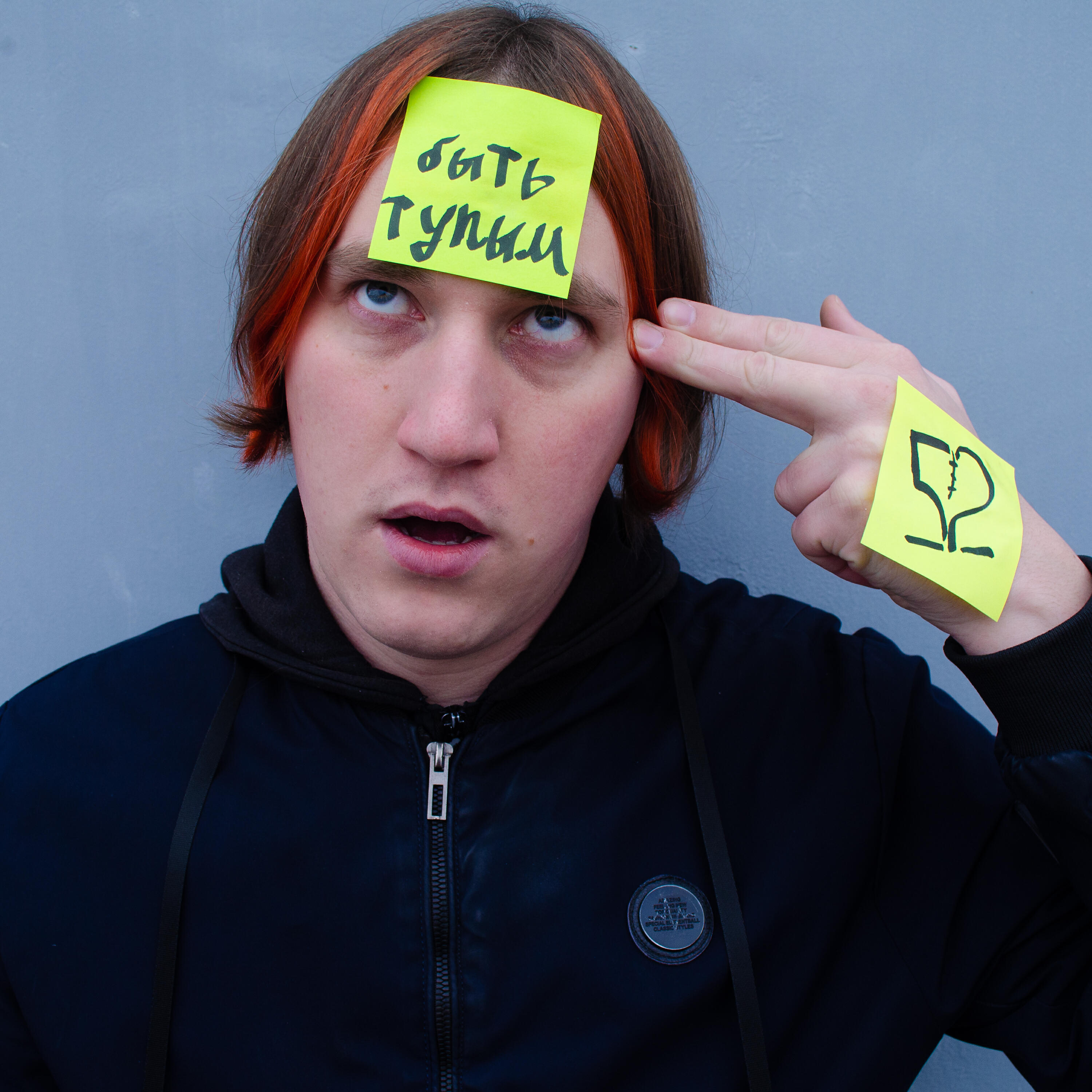 Релиз Быть тупым