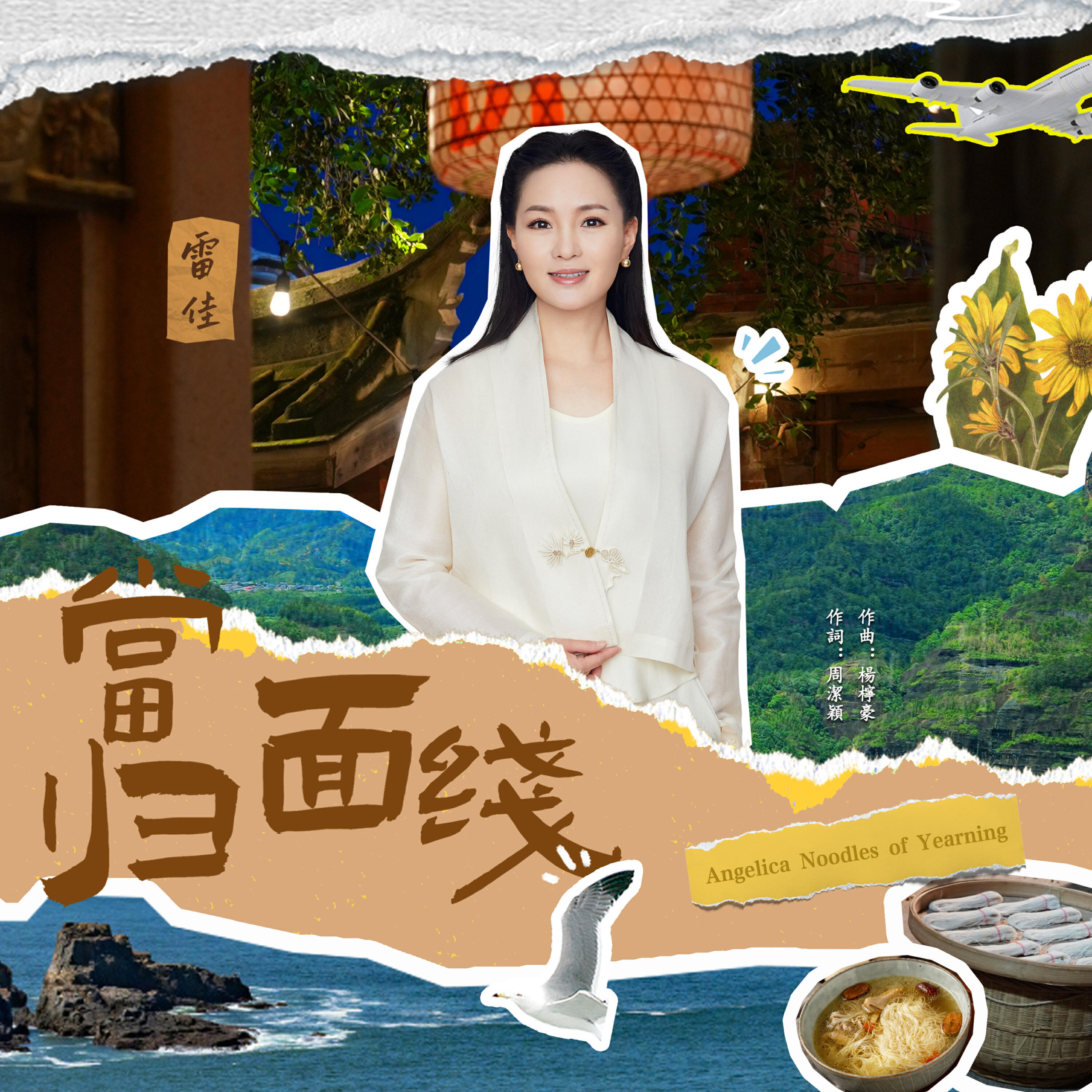 Релиз 当归面线