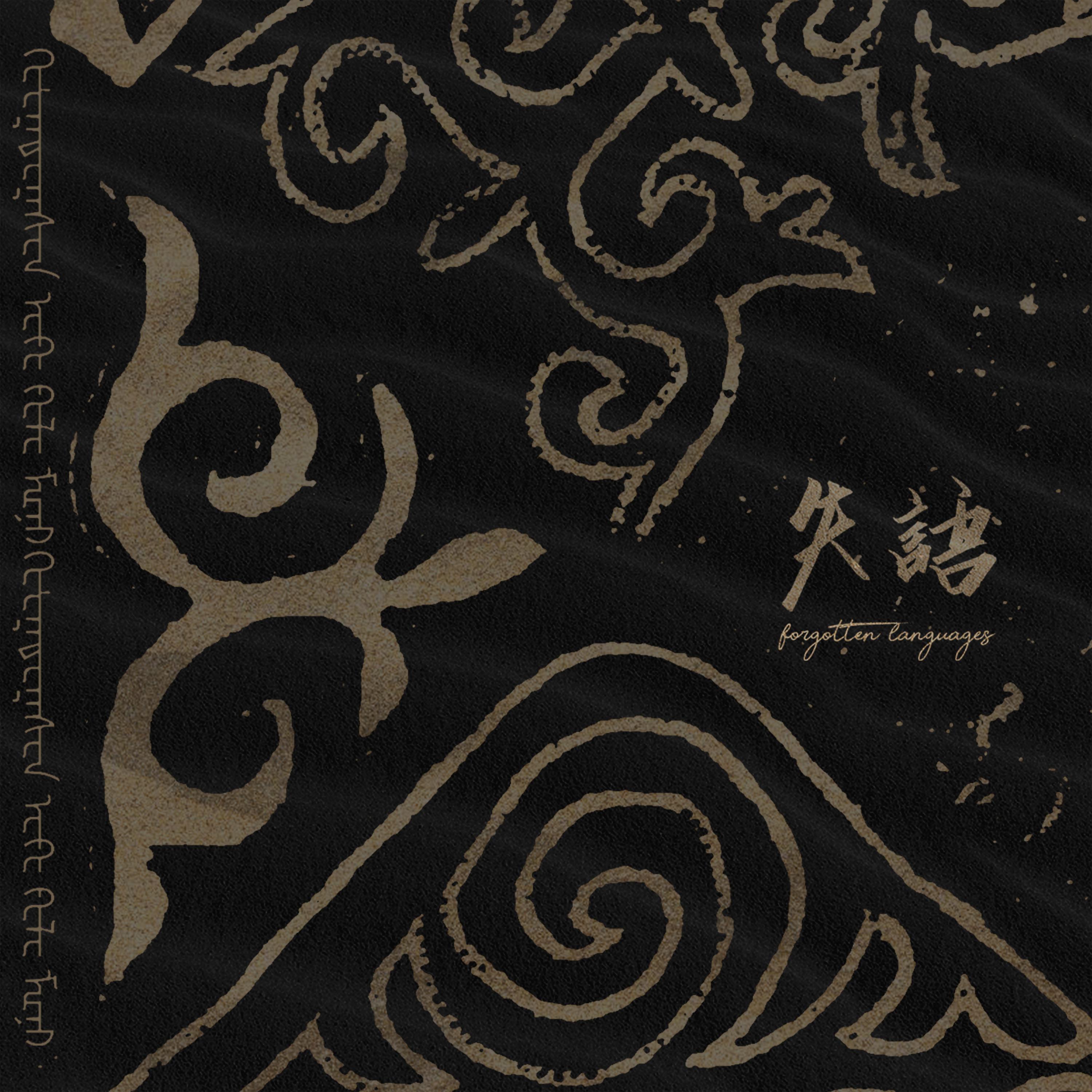 Релиз 失语