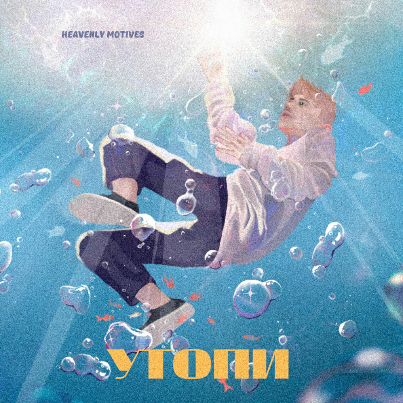 Релиз Утопи