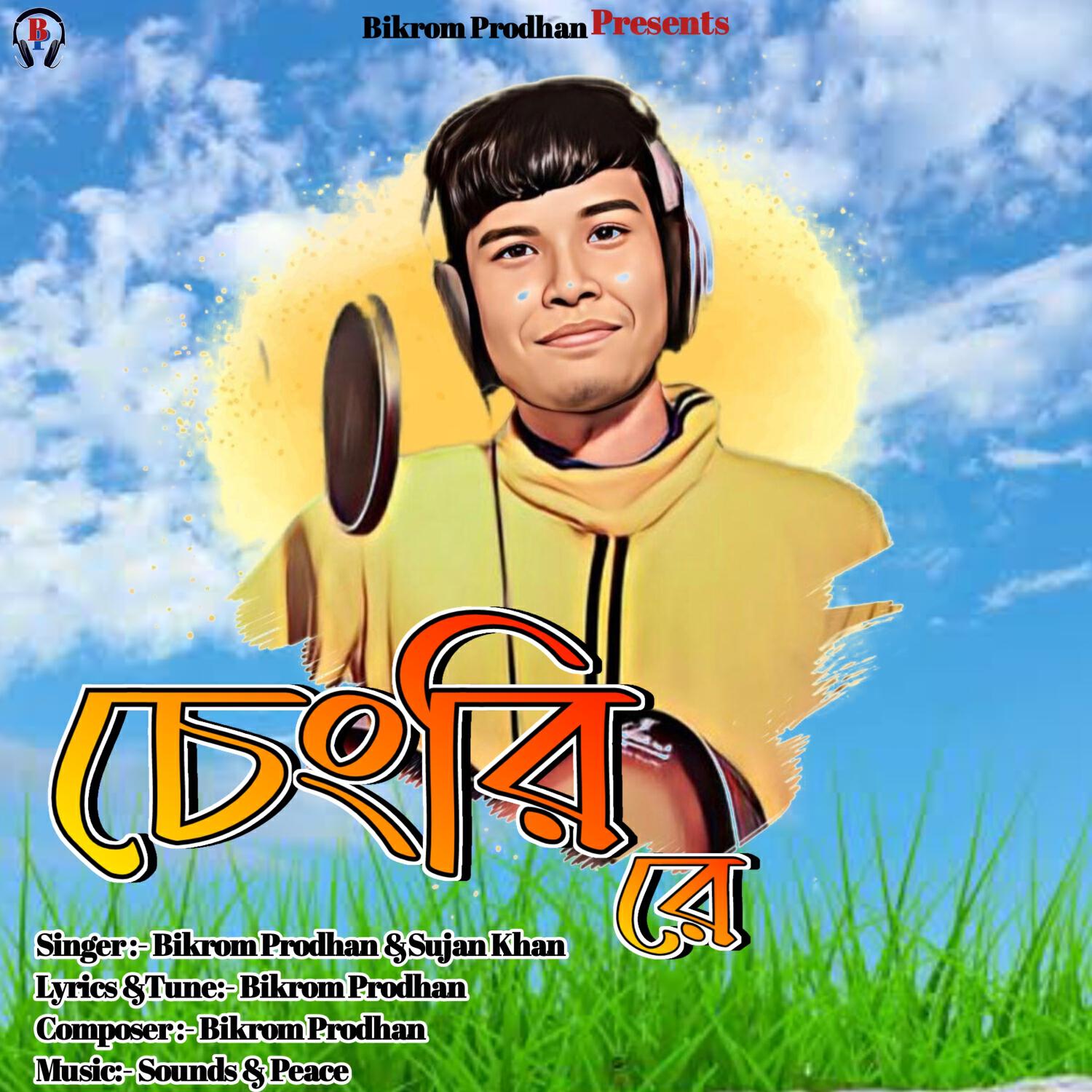 Релиз Chengri Re