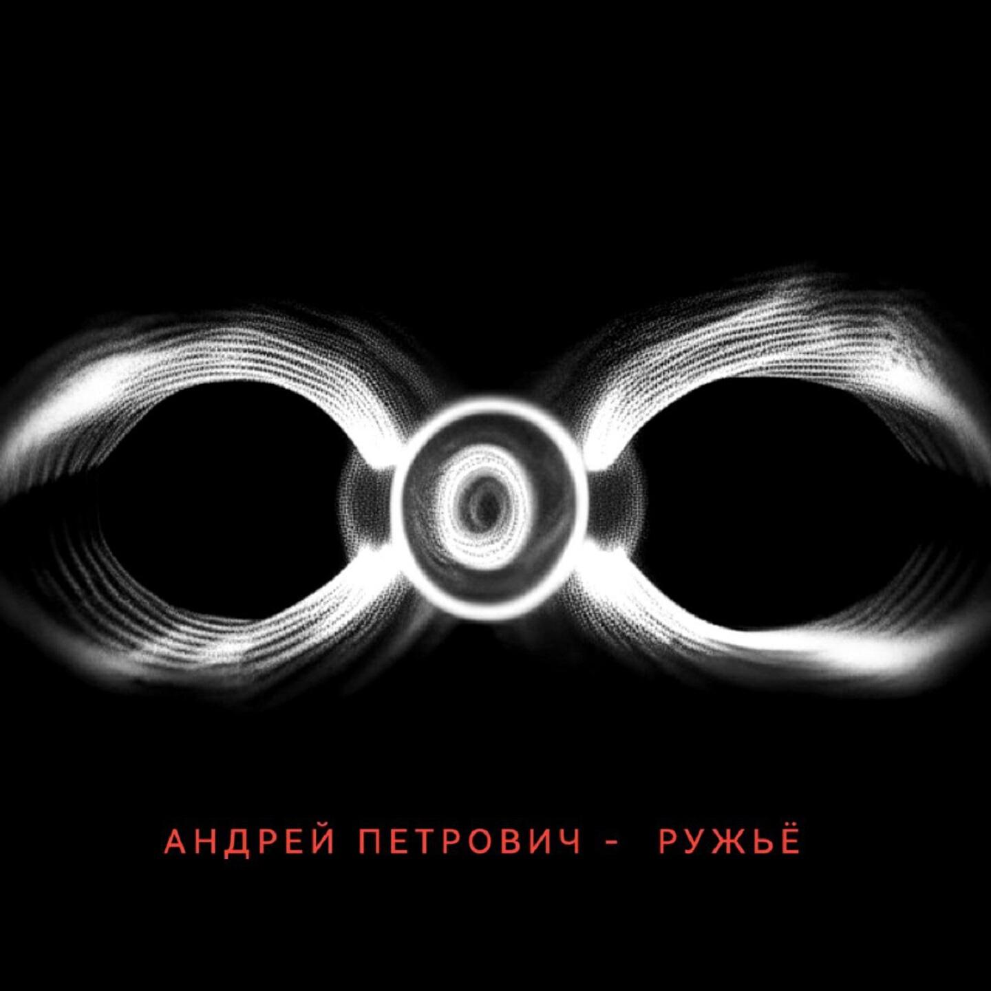 Обложка альбома