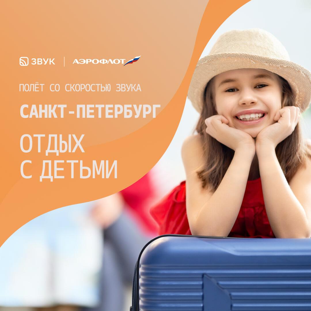 Релиз Санкт-Петербург. Где погулять с детьми