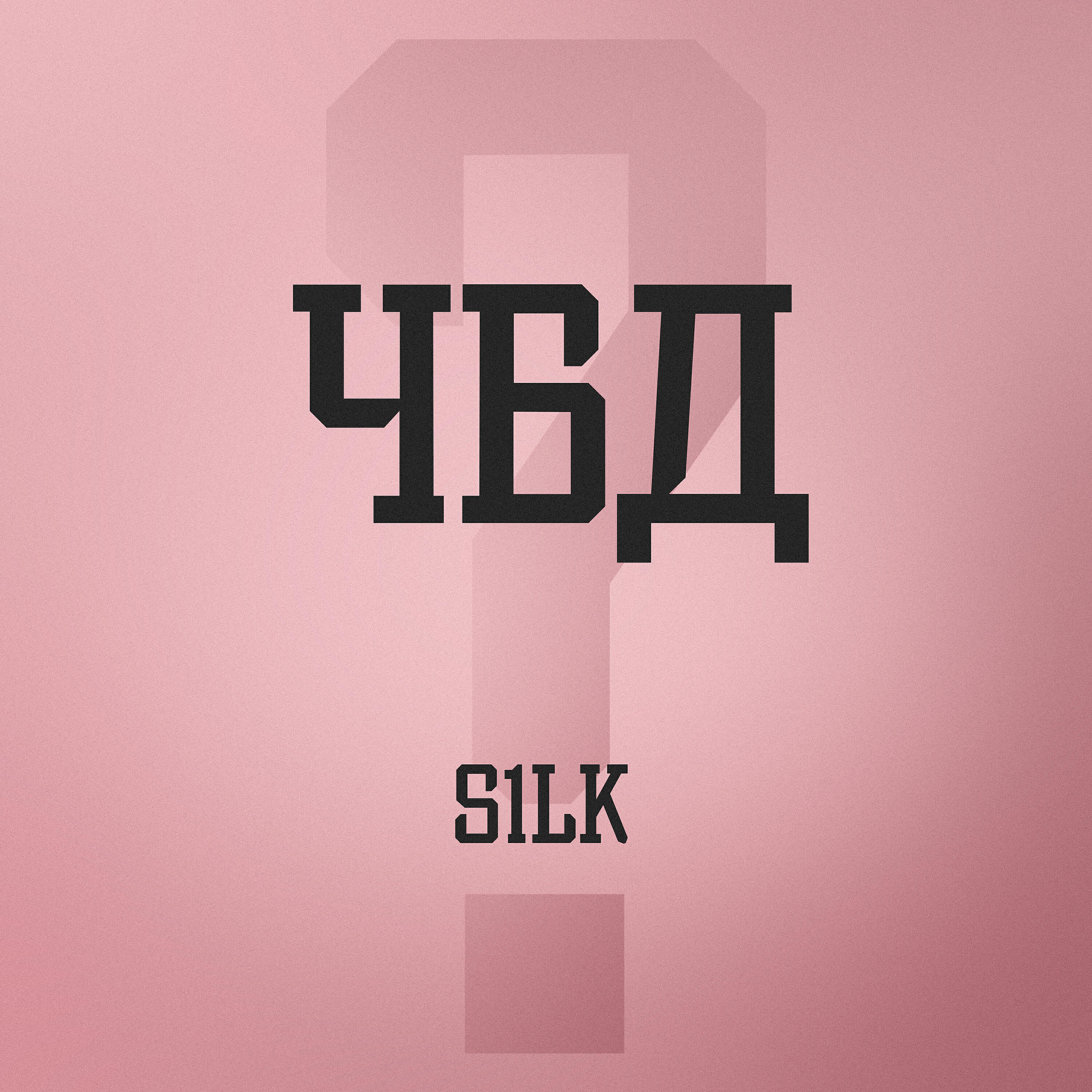 Релиз Чбд